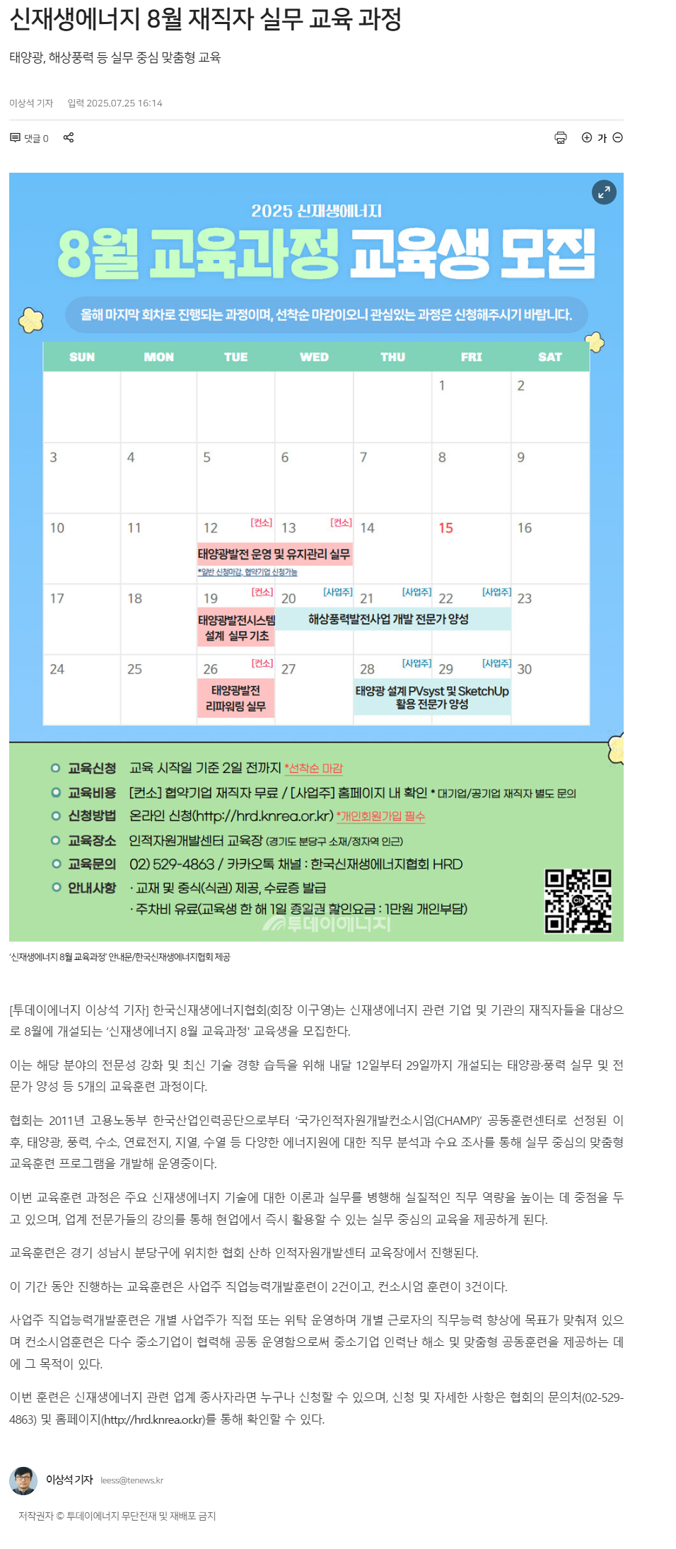 신재생에너지 8월 재직자 실무 교육 과정.png