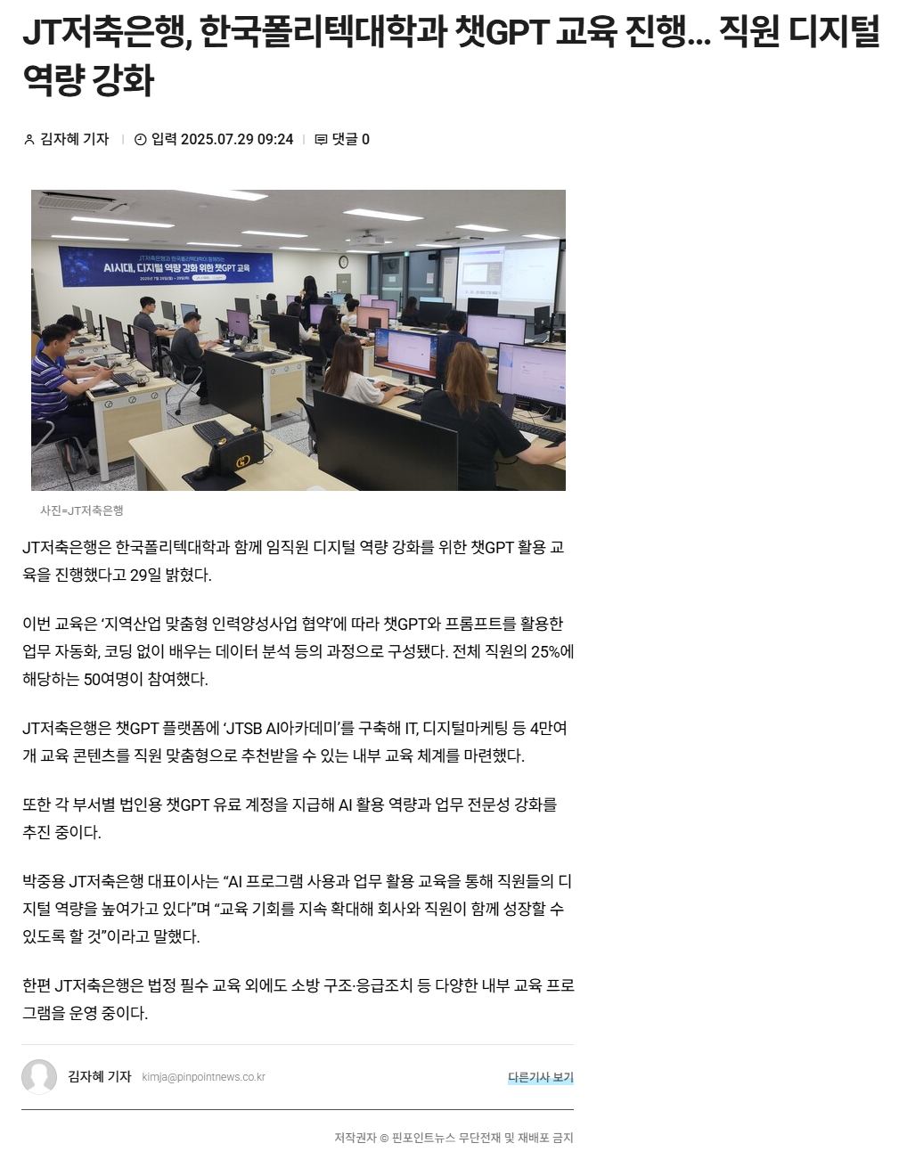 JT저축은행, 한국폴리텍대학과 챗GPT 교육 진행… 직원 디지털 역량 강화.png