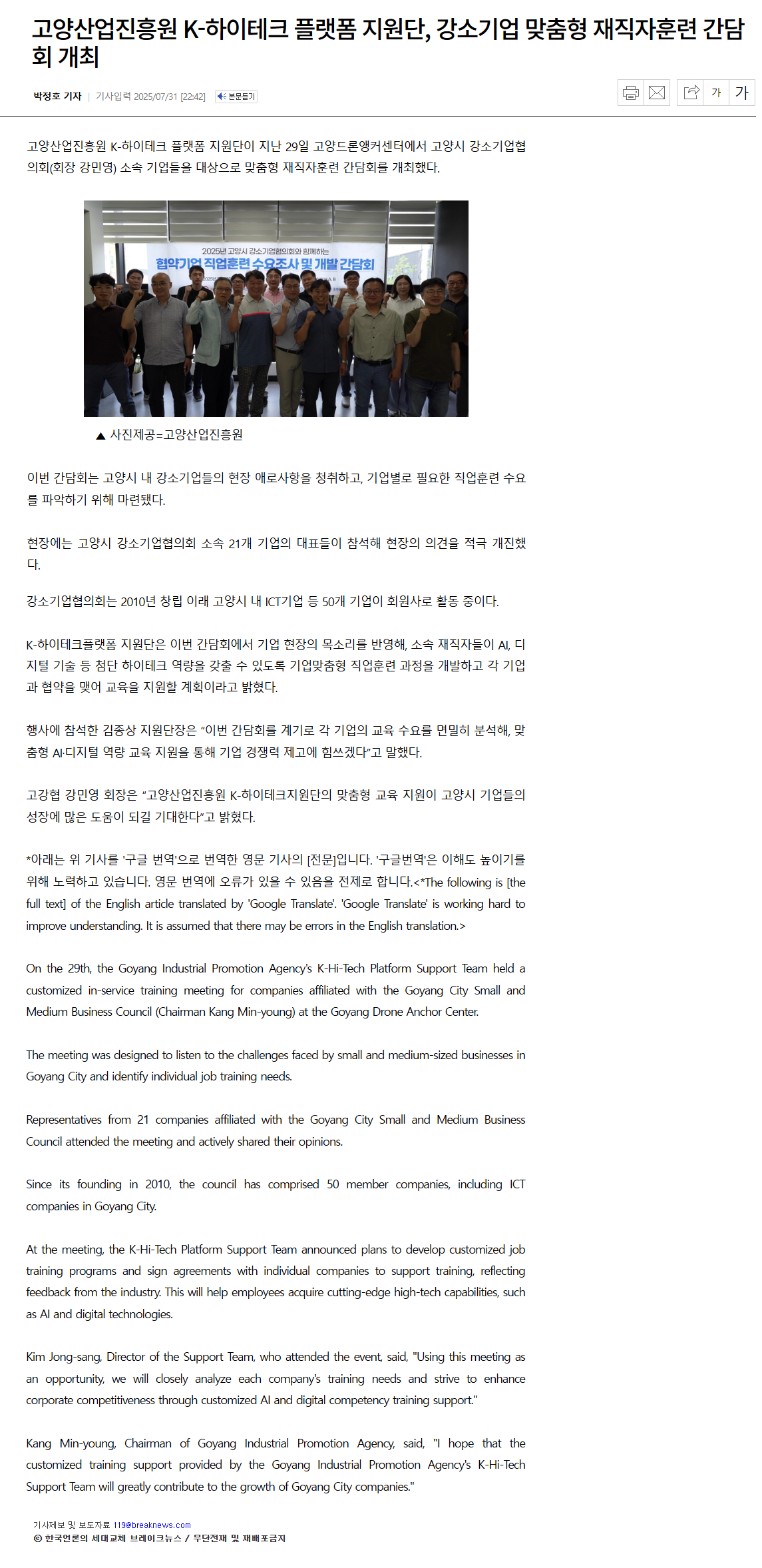 고양산업진흥원 K-하이테크 플랫폼 지원단, 강소기업 맞춤형 재직자훈련 간담회 개최.png