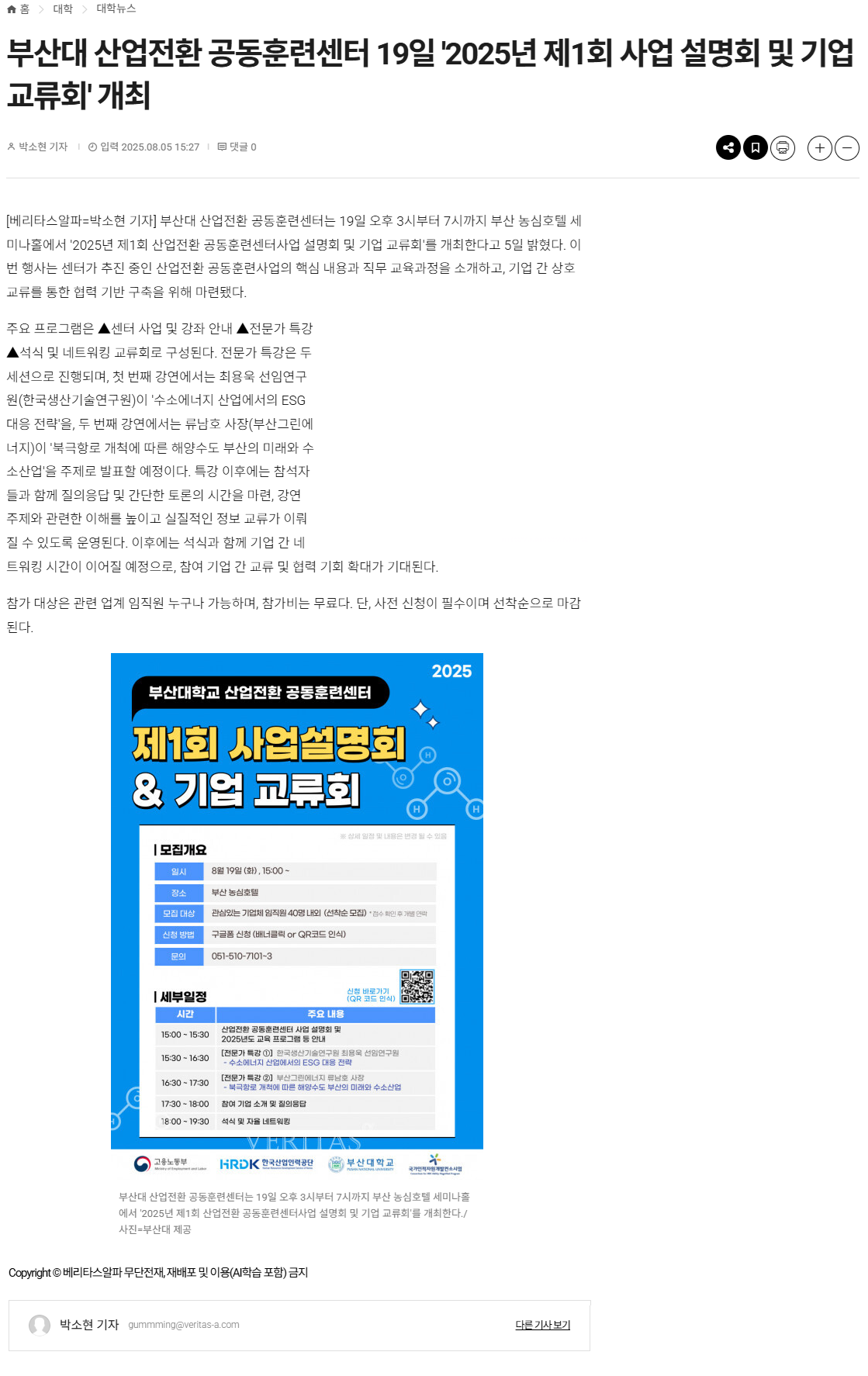 부산대 산업전환 공동훈련센터 19일 '2025년 제1회 사업 설명회 및 기업 교류회' 개최.png