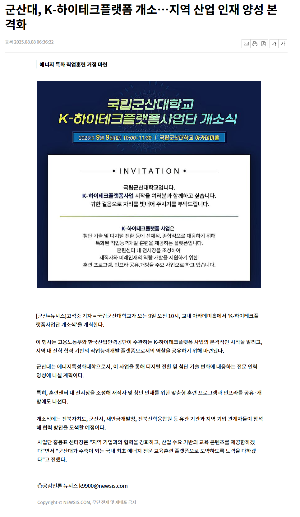 '군산대, K-하이테크플랫폼 개소…지역 산업 인재 양성 본격화.png