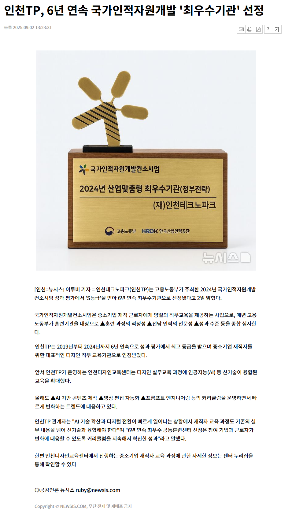 인천TP, 6년 연속 국가인적자원개발 '최우수기관' 선정.png
