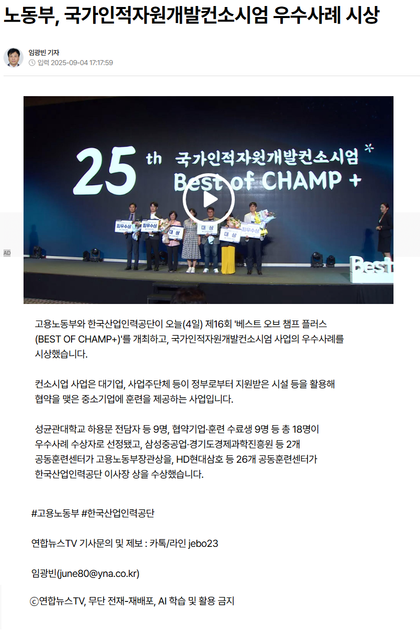 노동부, 국가인적자원개발컨소시엄 우수사례 시상.png