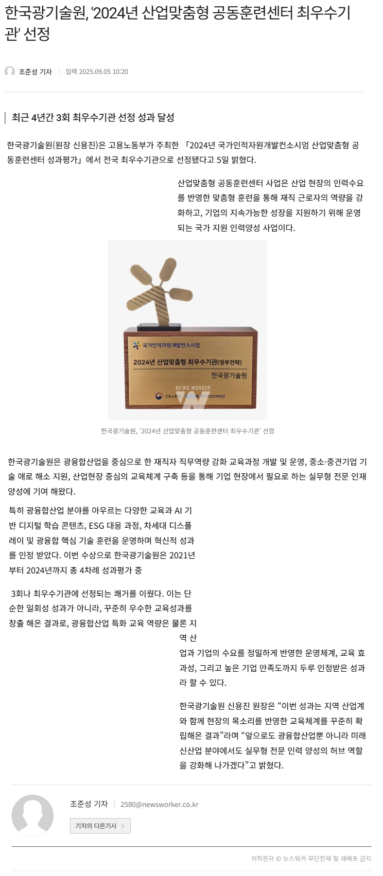 한국광기술원, '2024년 산업맞춤형 공동훈련센터 최우수기관' 선정.png