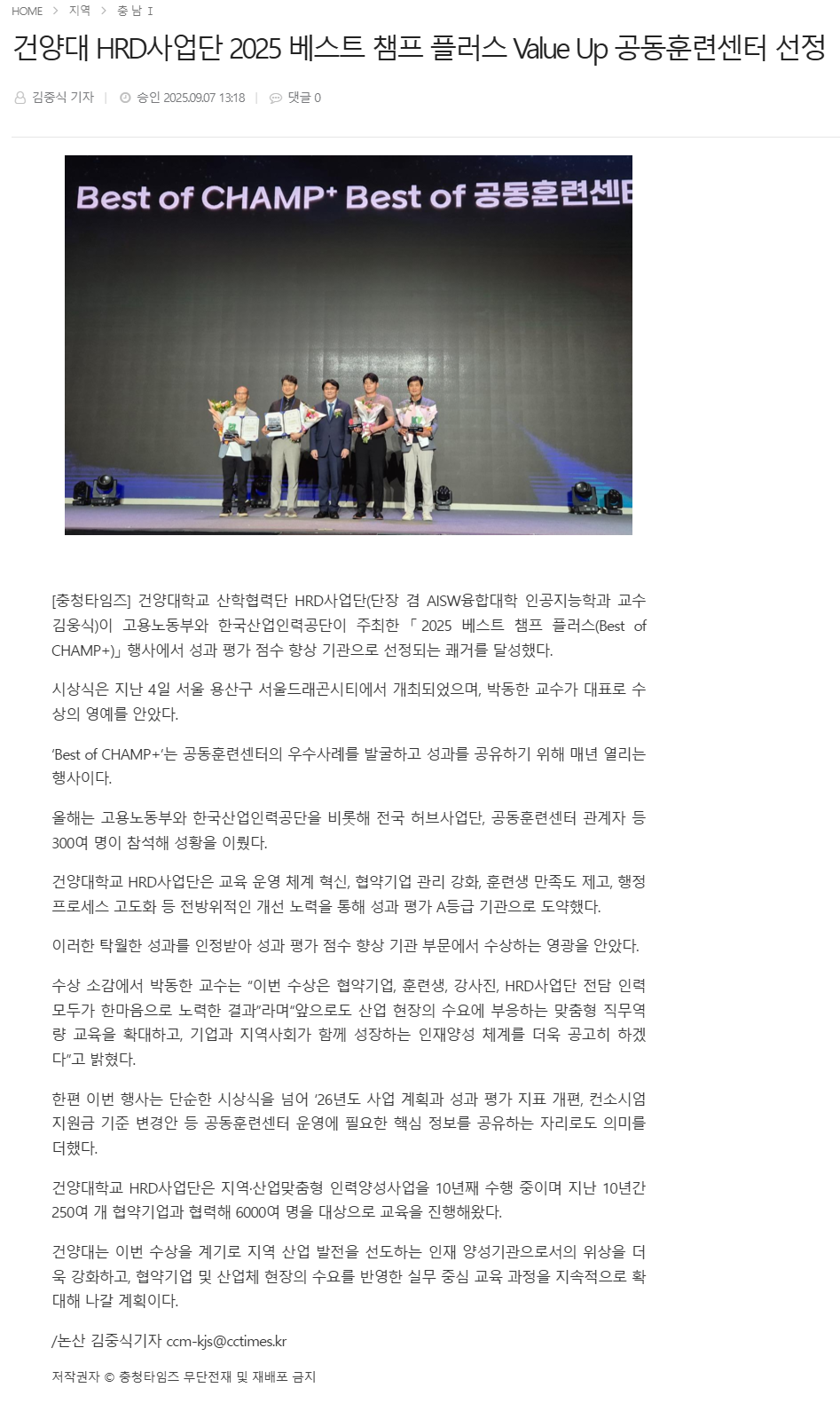 건양대 HRD사업단 2025 베스트 챔프 플러스 Value Up 공동훈련센터 선정.png