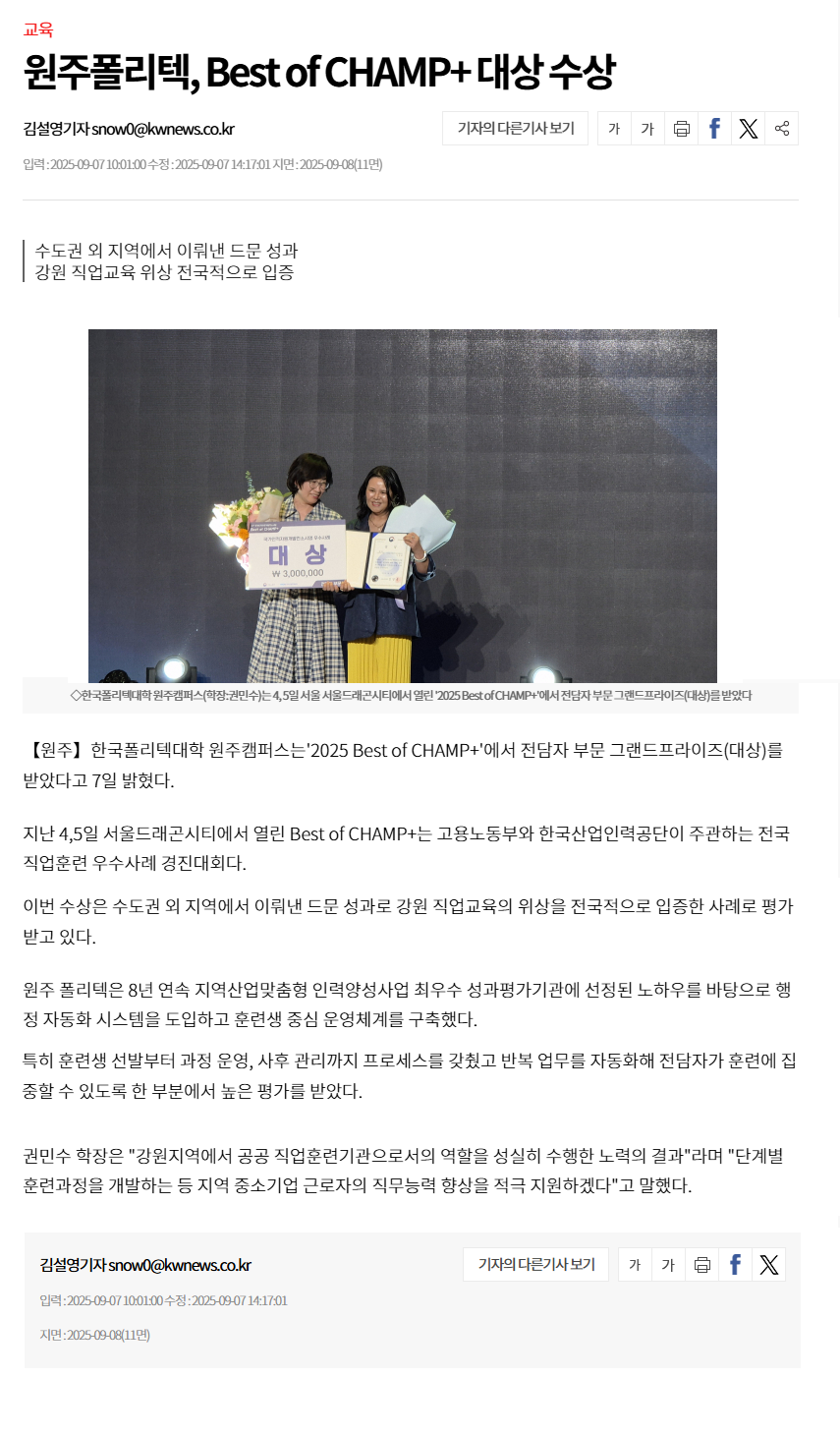 원주폴리텍, Best of CHAMP+ 대상 수상.png