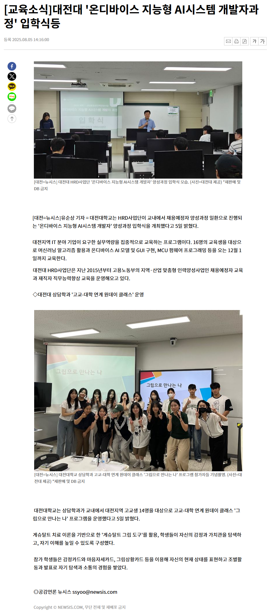[교육소식]대전대 '온디바이스 지능형 AI시스템 개발자과정' 입학식등.png