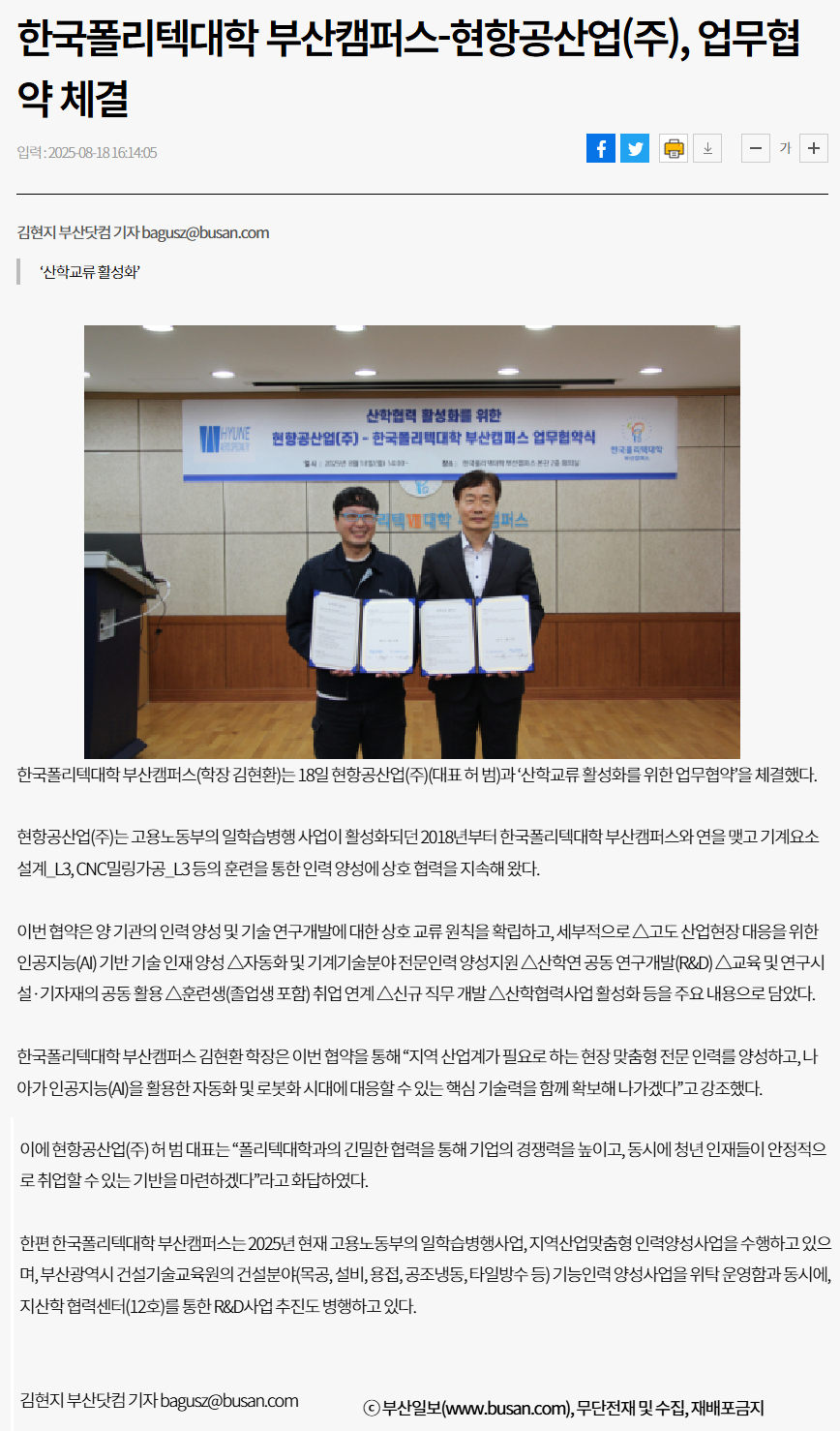 한국폴리텍대학 부산캠퍼스-현항공산업(주), 업무협약 체결.png