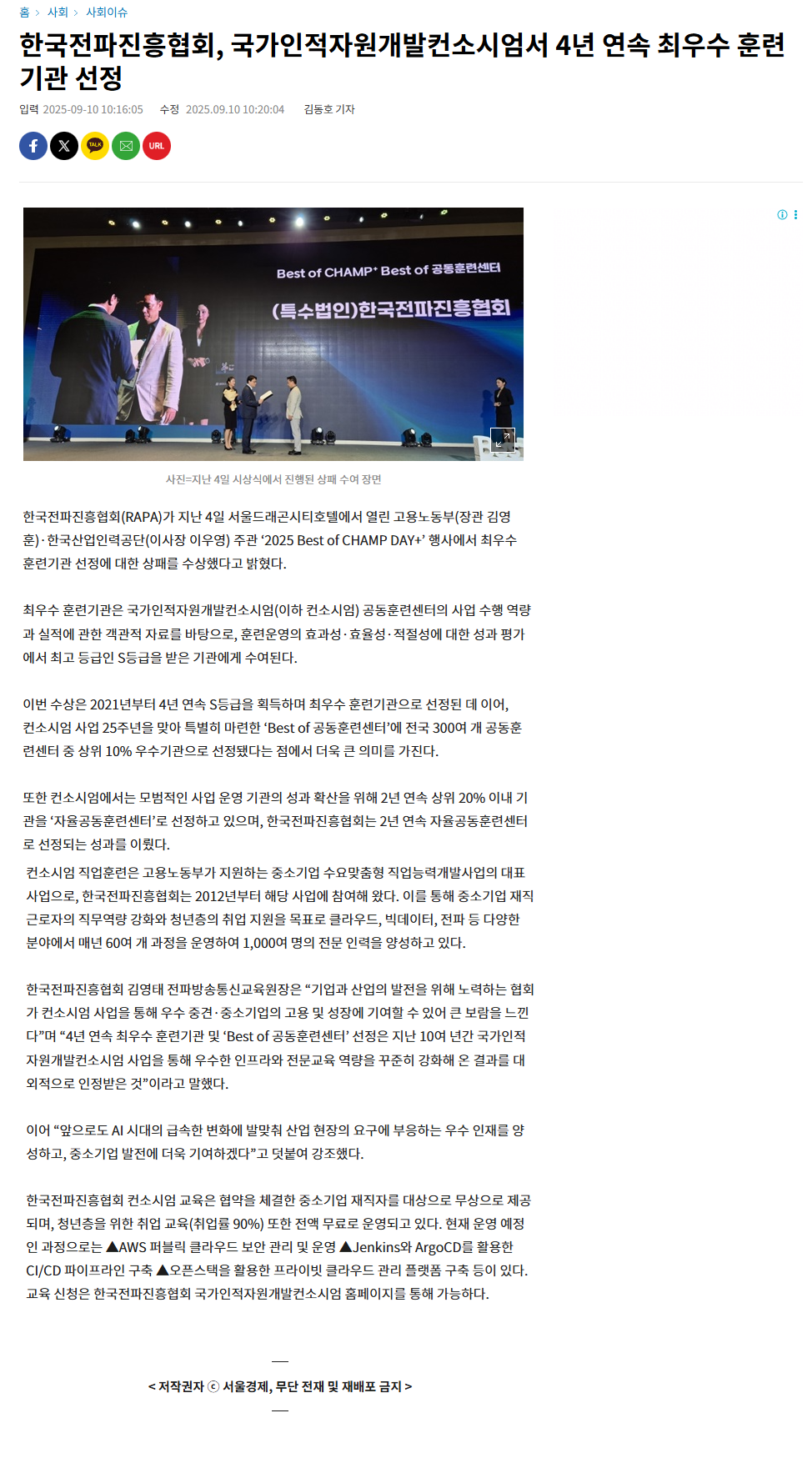 한국전파진흥협회, 국가인적자원개발컨소시엄서 4년 연속 최우수 훈련기관 선정.png