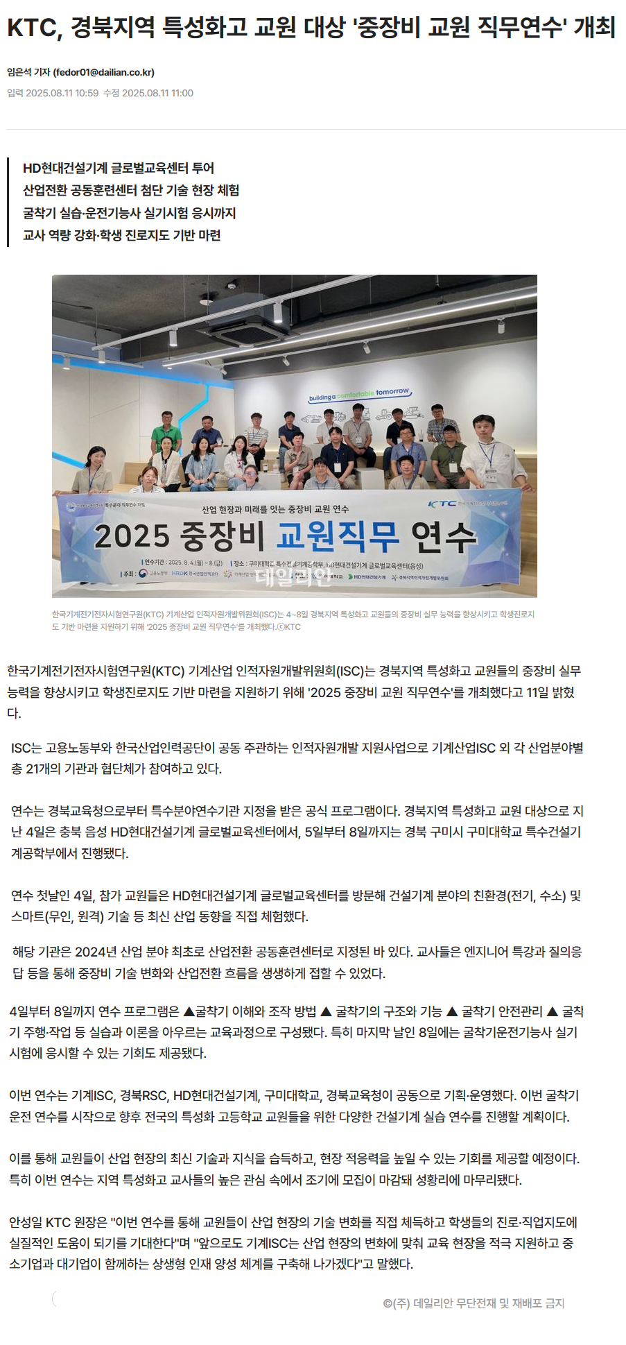 KTC, 경북지역 특성화고 교원 대상 '중장비 교원 직무연수' 개최.png