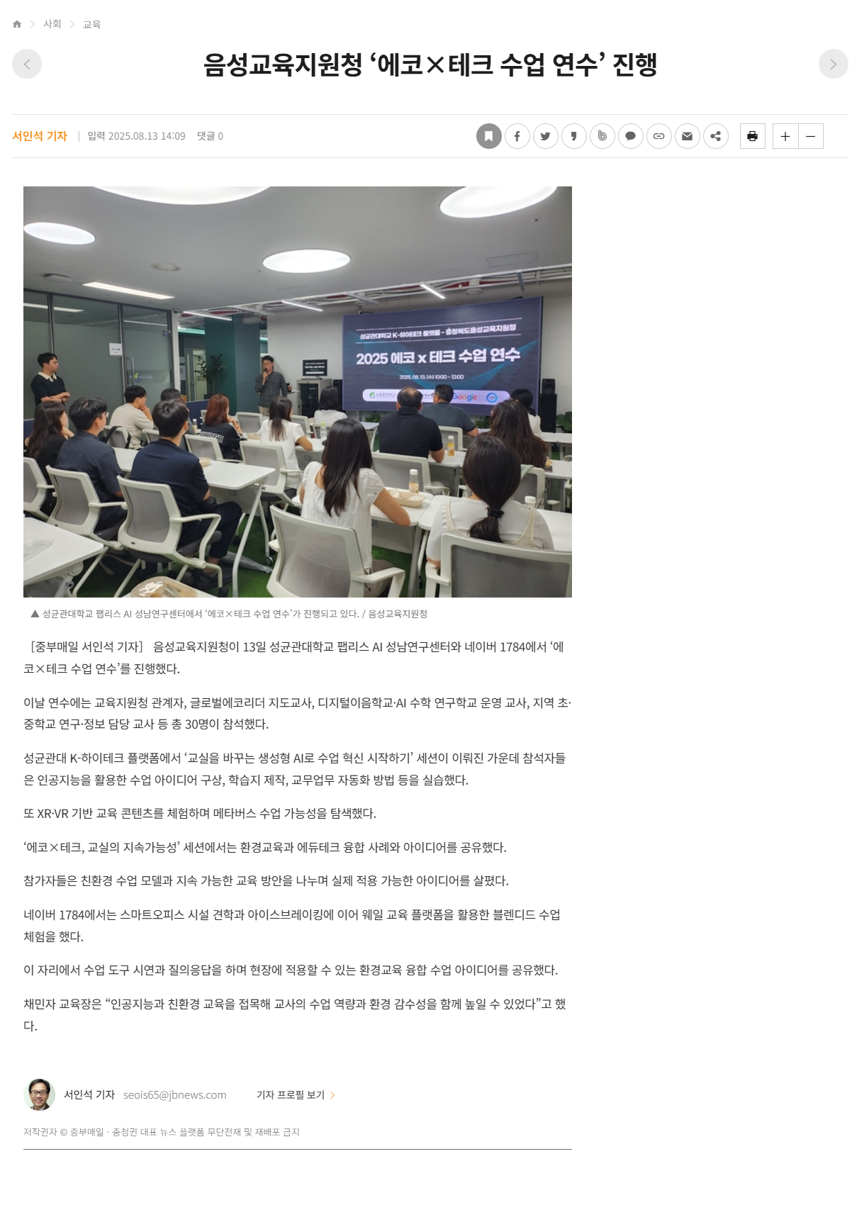 음성교육지원청 ‘에코×테크 수업 연수’ 진행.png