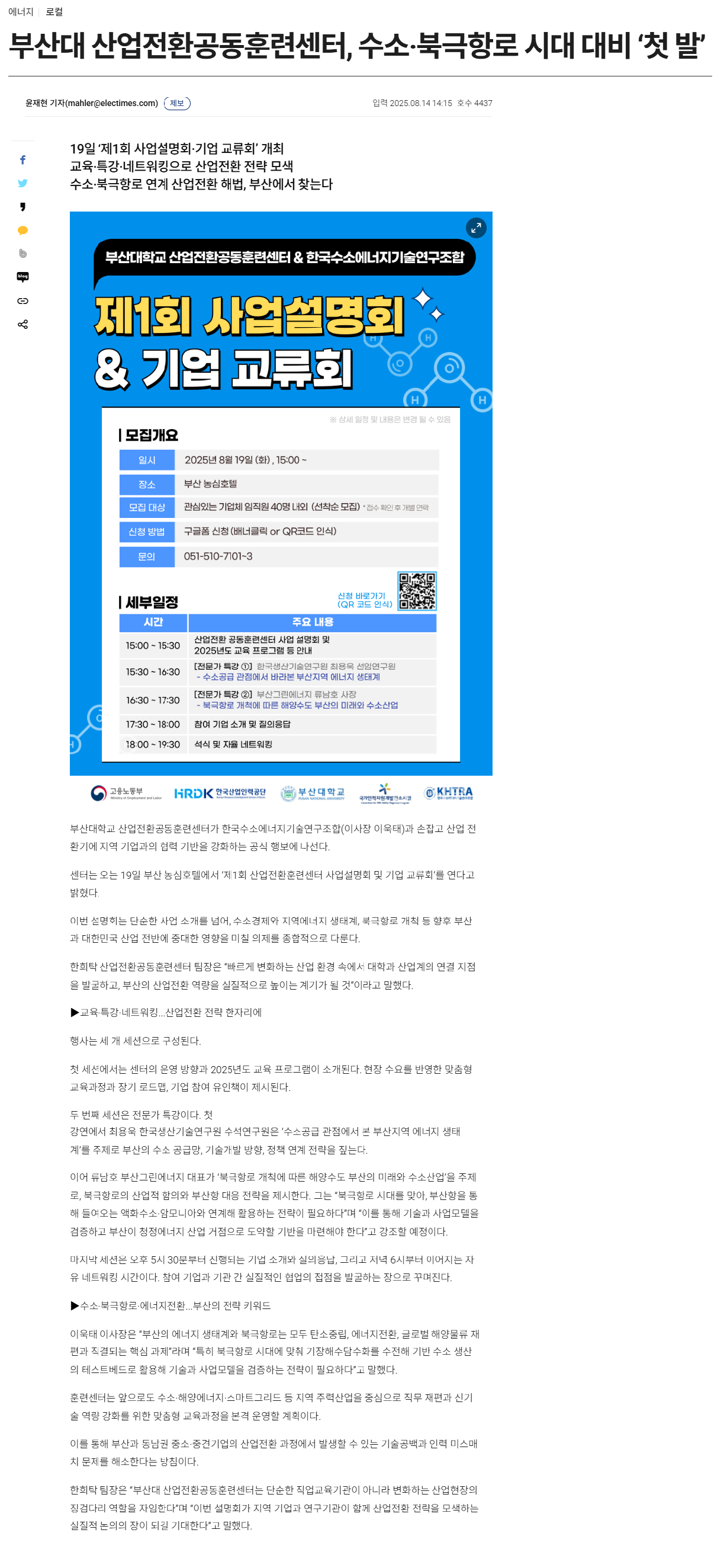 부산대 산업전환공동훈련센터, 수소·북극항로 시대 대비 ‘첫 발’.png