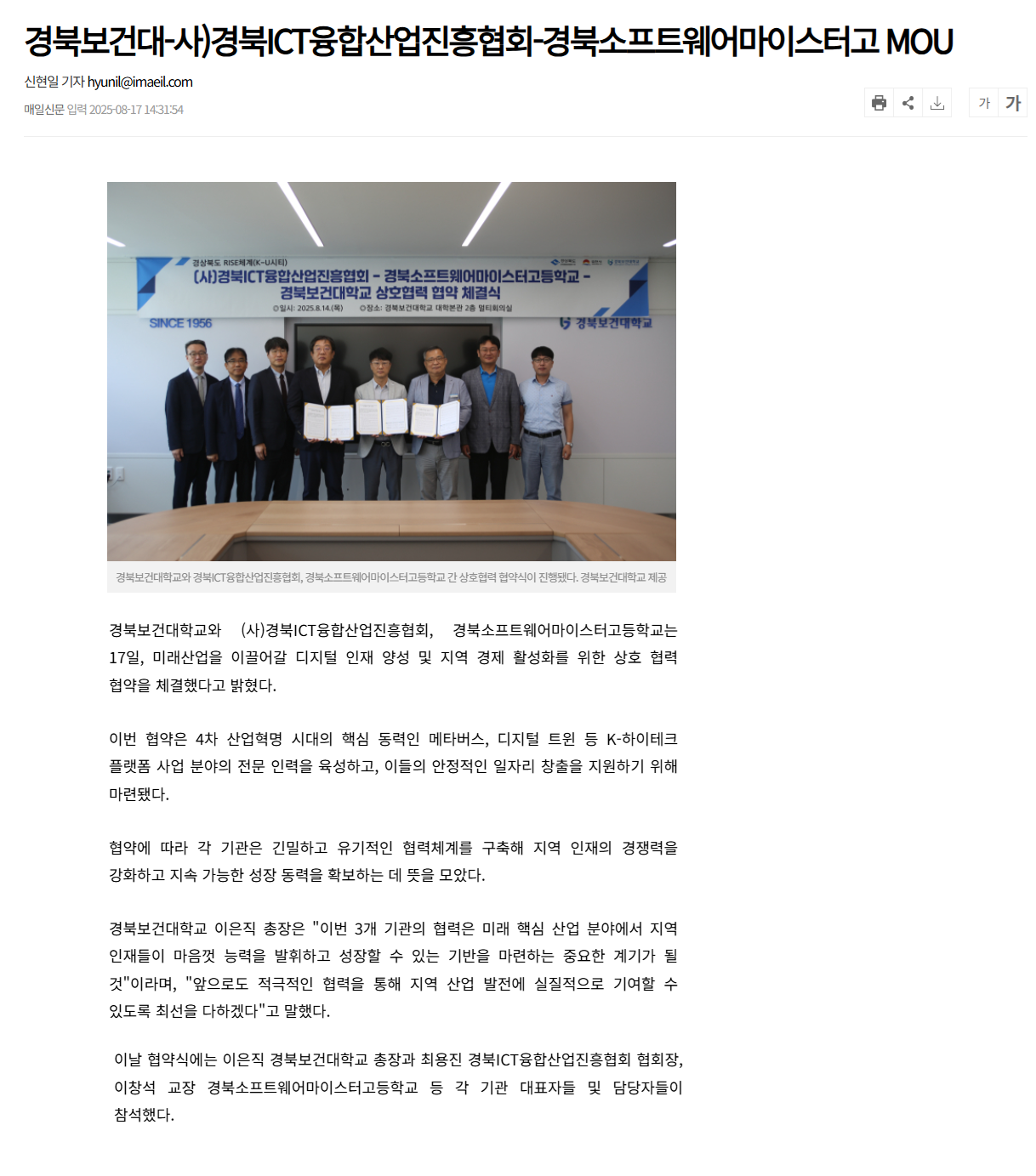 경북보건대-사)경북ICT융합산업진흥협회-경북소프트웨어마이스터고 MOU.png