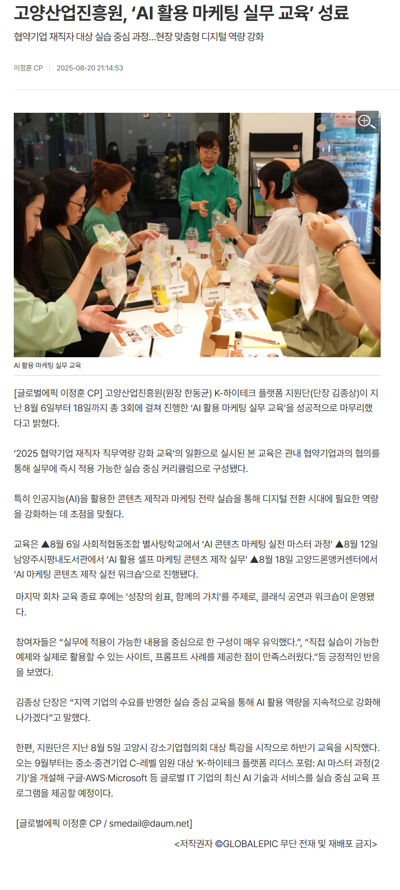 고양산업진흥원, ‘AI 활용 마케팅 실무 교육’ 성료.png