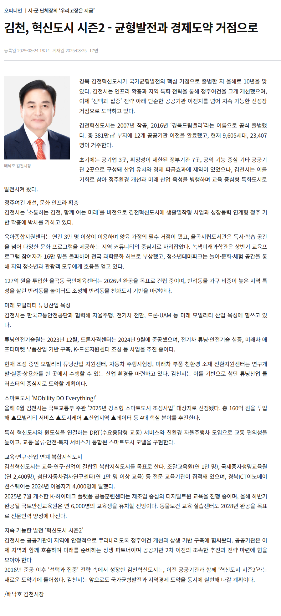 김천, 혁신도시 시즌2 - 균형발전과 경제도약 거점으로.png