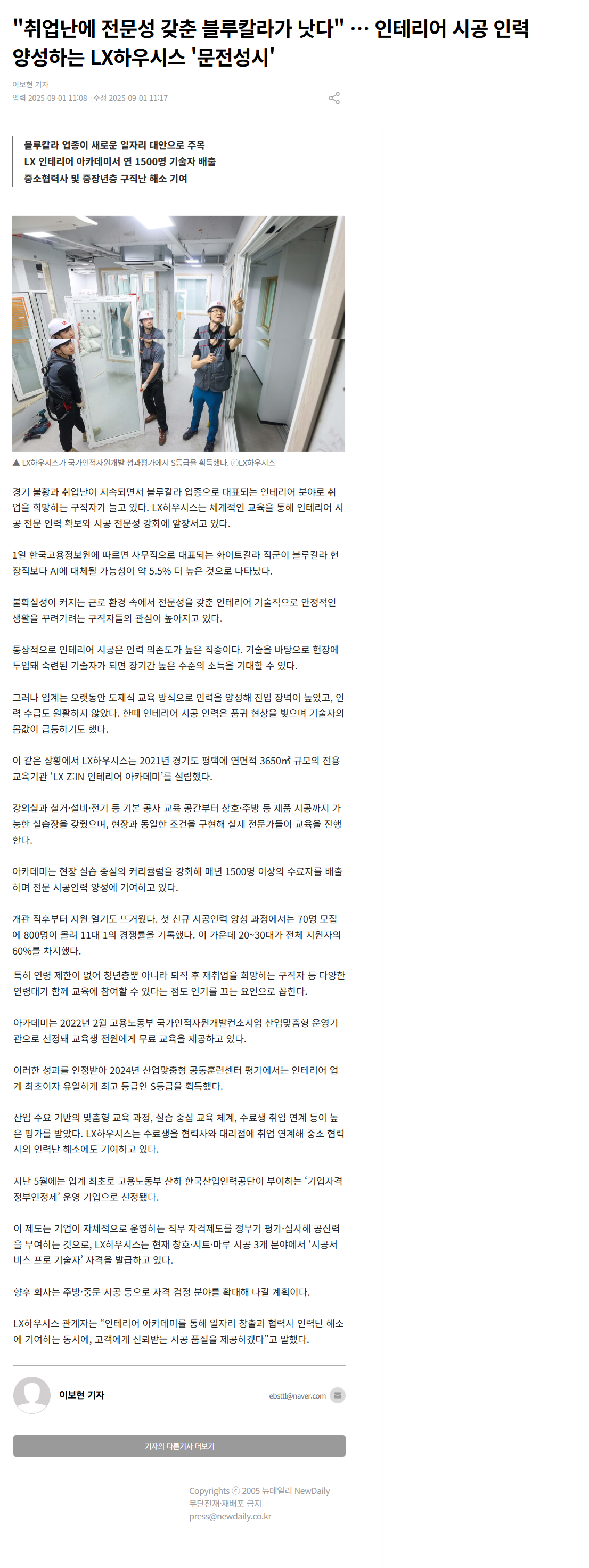 취업난에 전문성 갖춘 블루칼라가 낫다 … 인테리어 시공 인력 양성하는 LX하우시스 문전성시.png