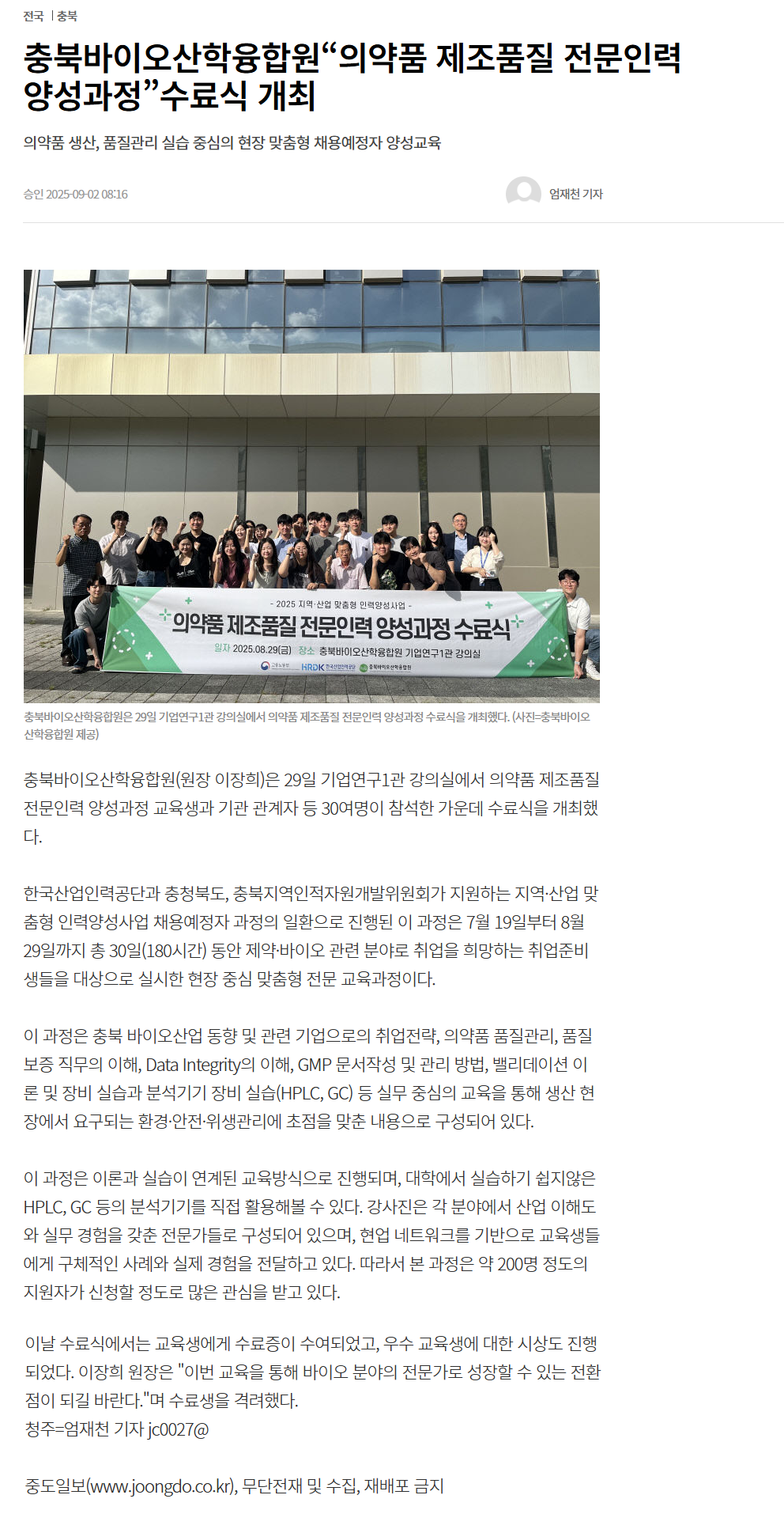 충북바이오산학융합원“의약품 제조품질 전문인력 양성과정”수료식 개최.png