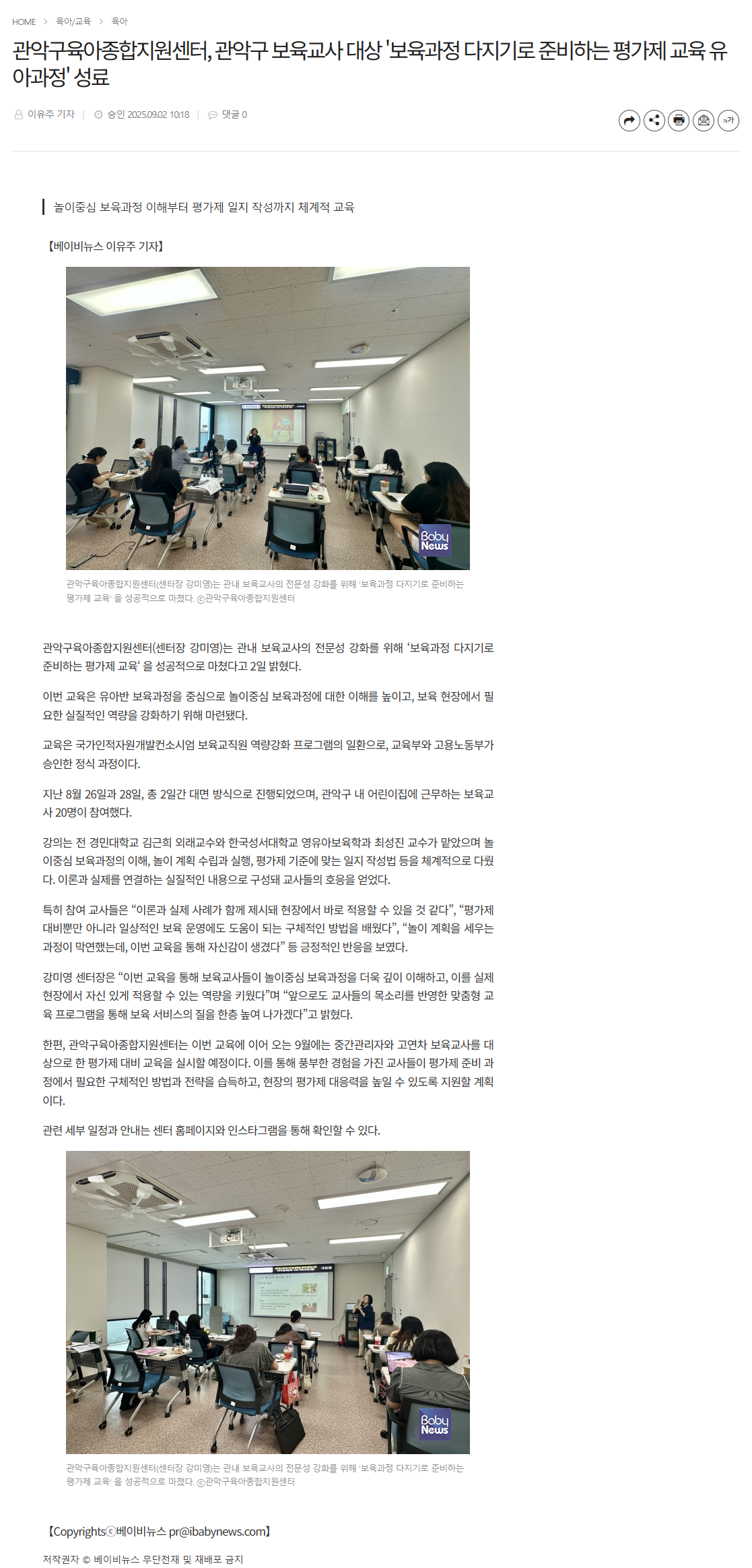 관악구육아종합지원센터, 관악구 보육교사 대상 '보육과정 다지기로 준비하는 평가제 교육 유아과정' 성료.png