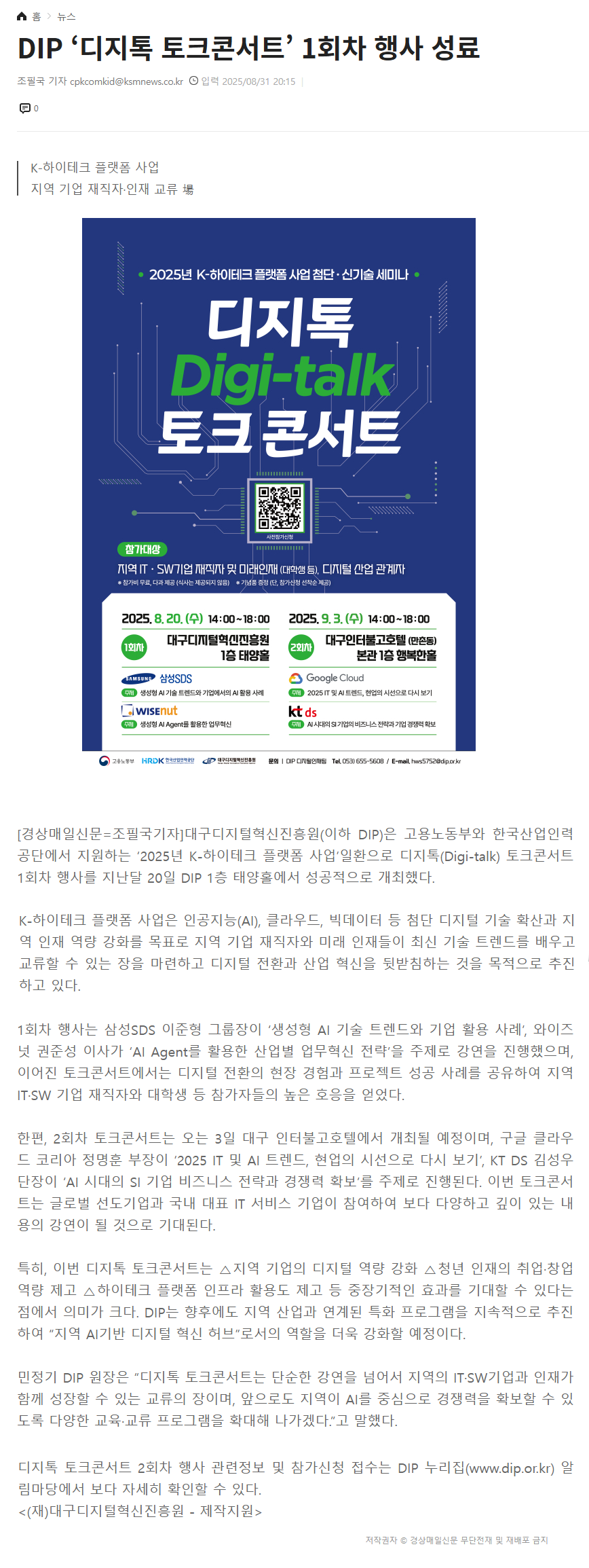 DIP ‘디지톡 토크콘서트’ 1회차 행사 성료.png