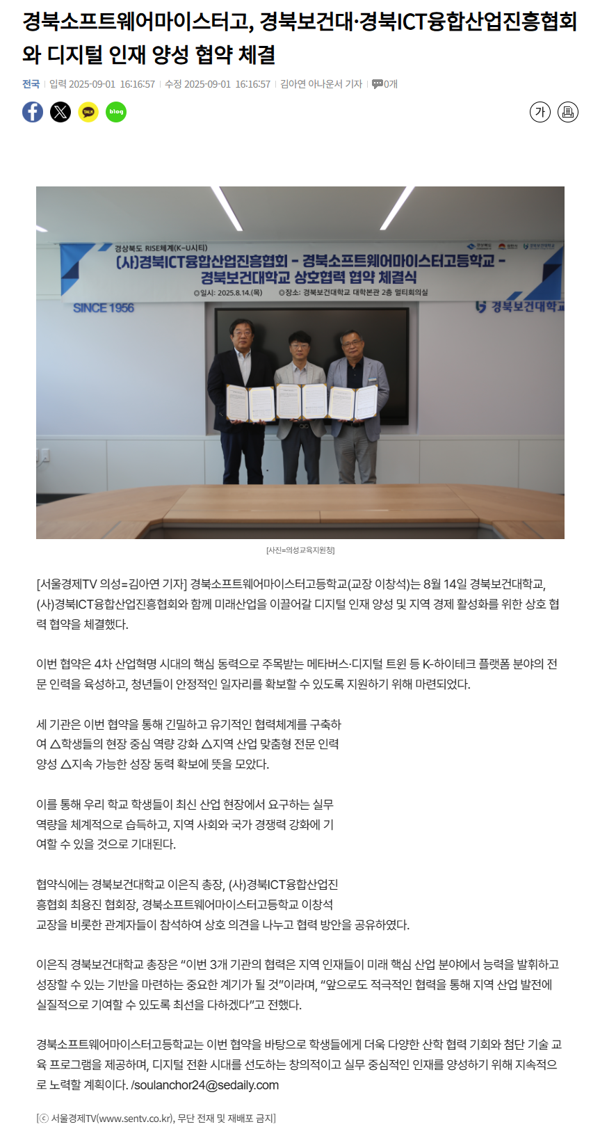 경북소프트웨어마이스터고, 경북보건대·경북ICT융합산업진흥협회와 디지털 인재 양성 협약 체결.png