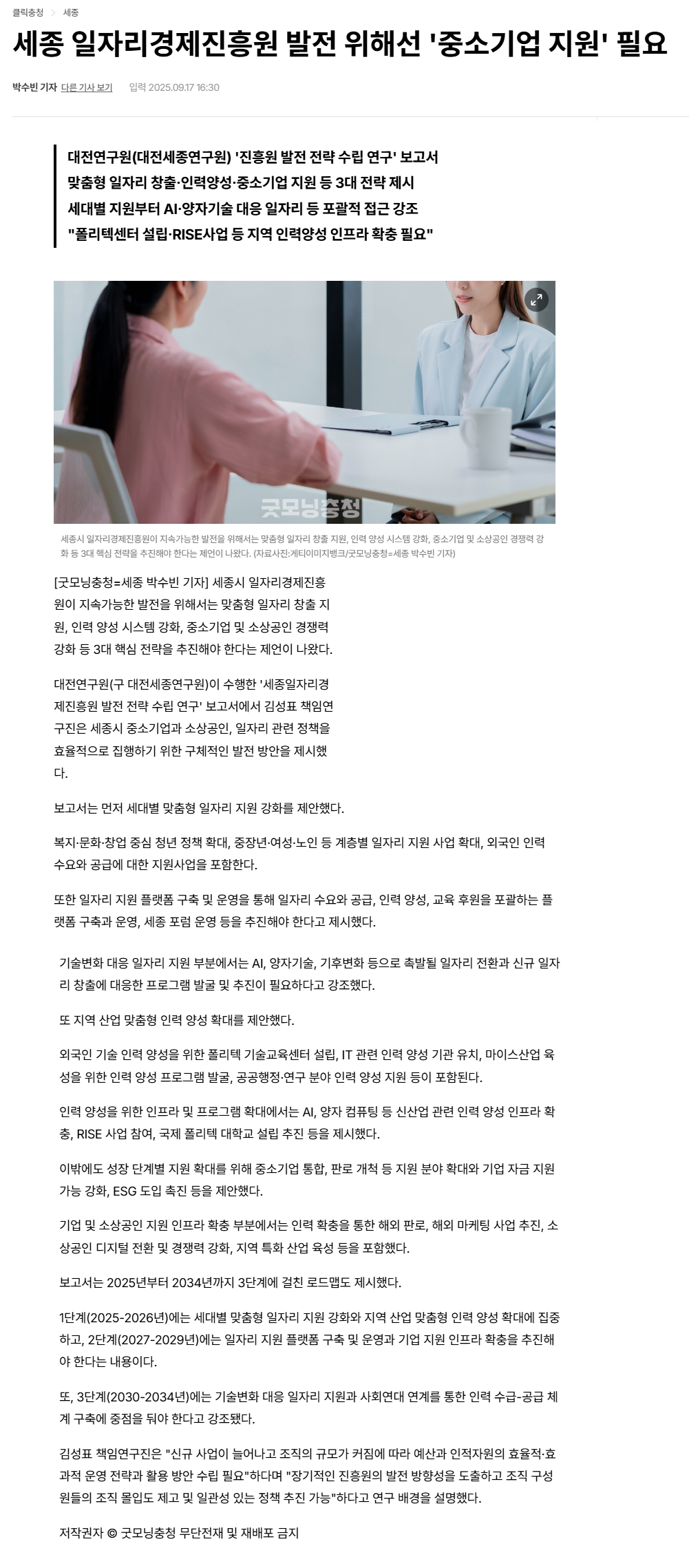 세종 일자리경제진흥원 발전 위해선 '중소기업 지원' 필요.png