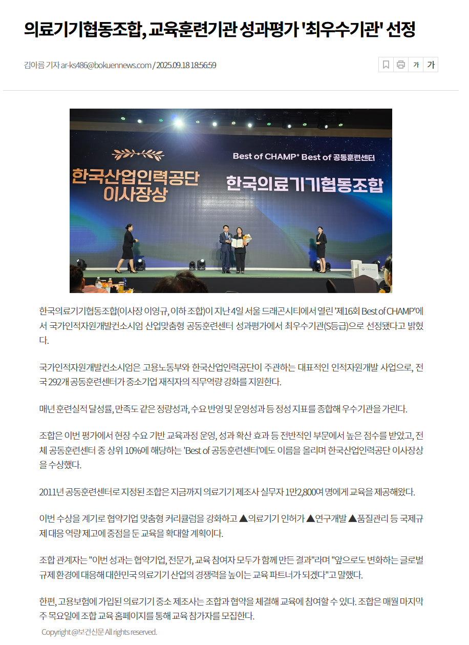 의료기기협동조합, 교육훈련기관 성과평가 '최우수기관' 선정.png