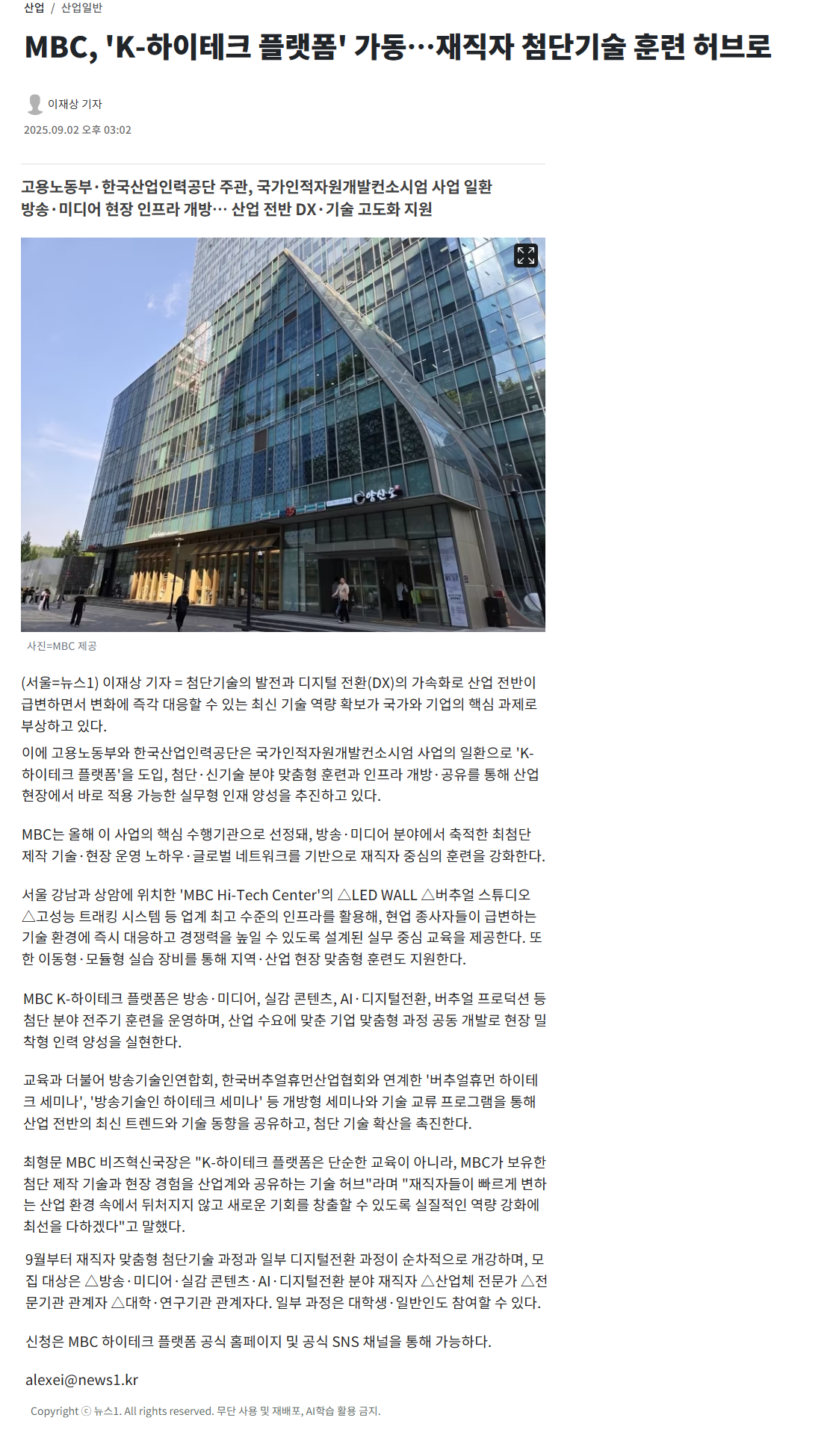 MBC, 'K-하이테크 플랫폼' 가동…재직자 첨단기술 훈련 허브로.png