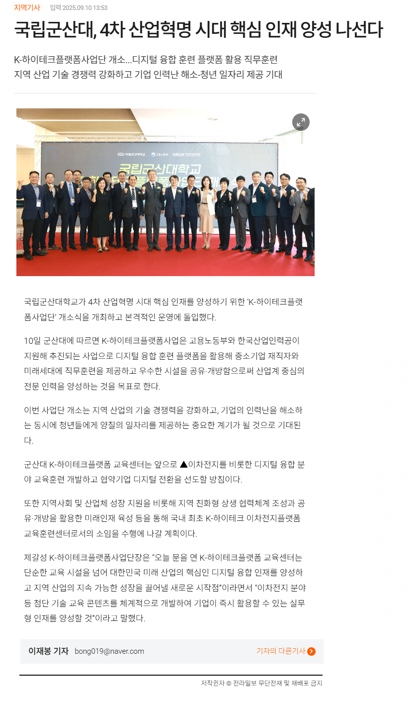 국립군산대, 4차 산업혁명 시대 핵심 인재 양성 나선다.png