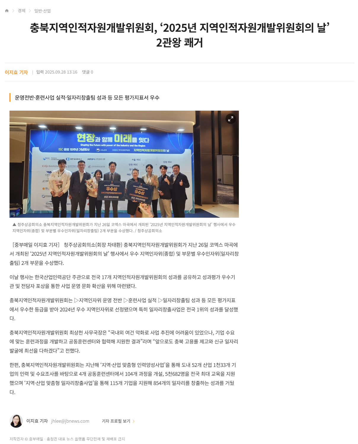 충북지역인적자원개발위원회, ‘2025년 지역인적자원개발위원회의 날’ 2관왕 쾌거.png