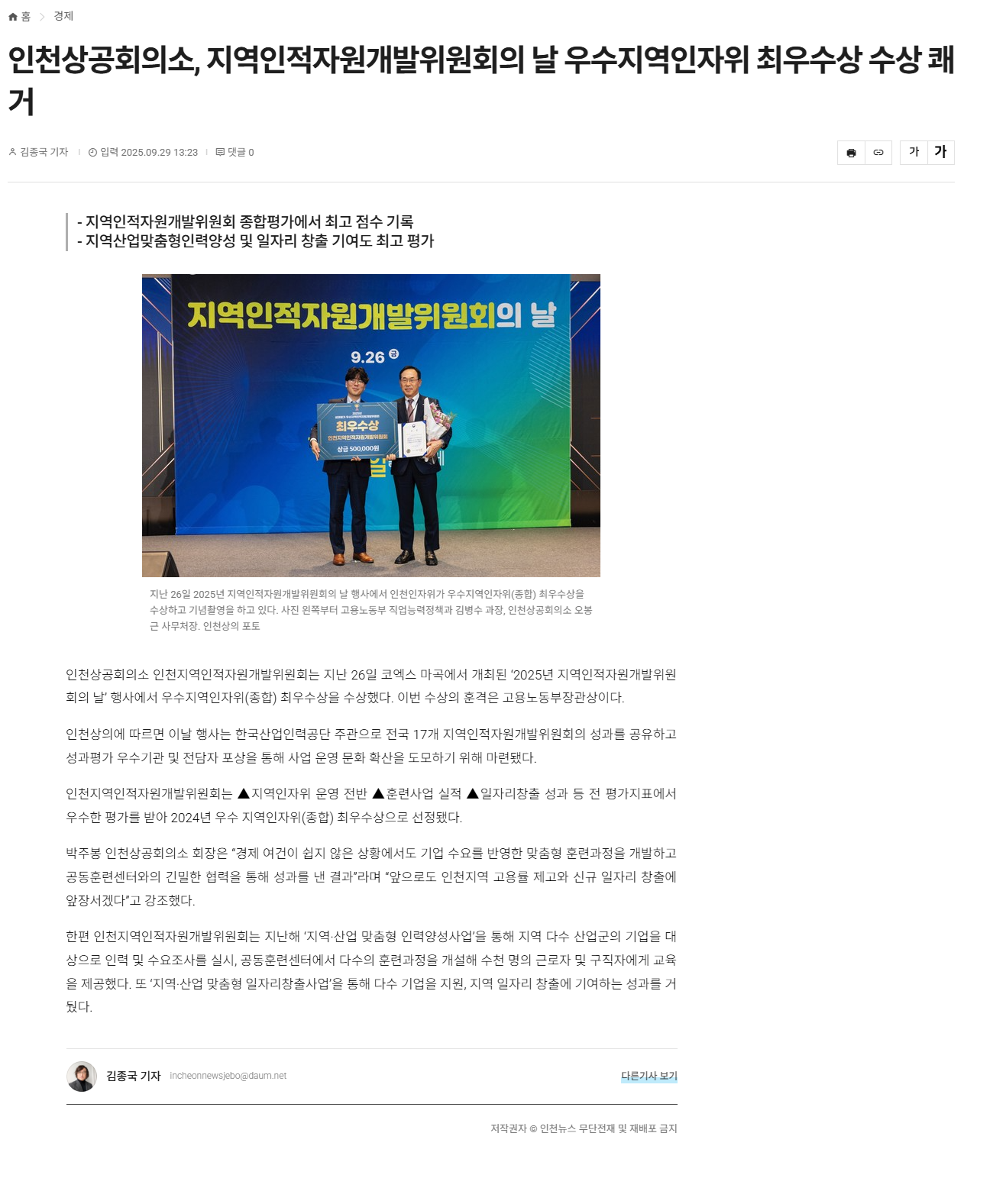 인천상공회의소, 지역인적자원개발위원회의 날 우수지역인자위 최우수상 수상 쾌거.png