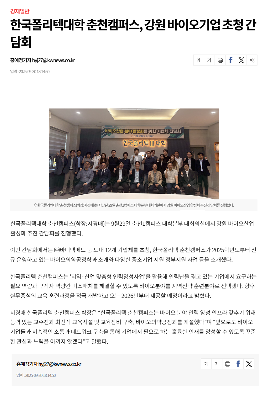 한국폴리텍대학 춘천캠퍼스, 강원 바이오기업 초청 간담회.png