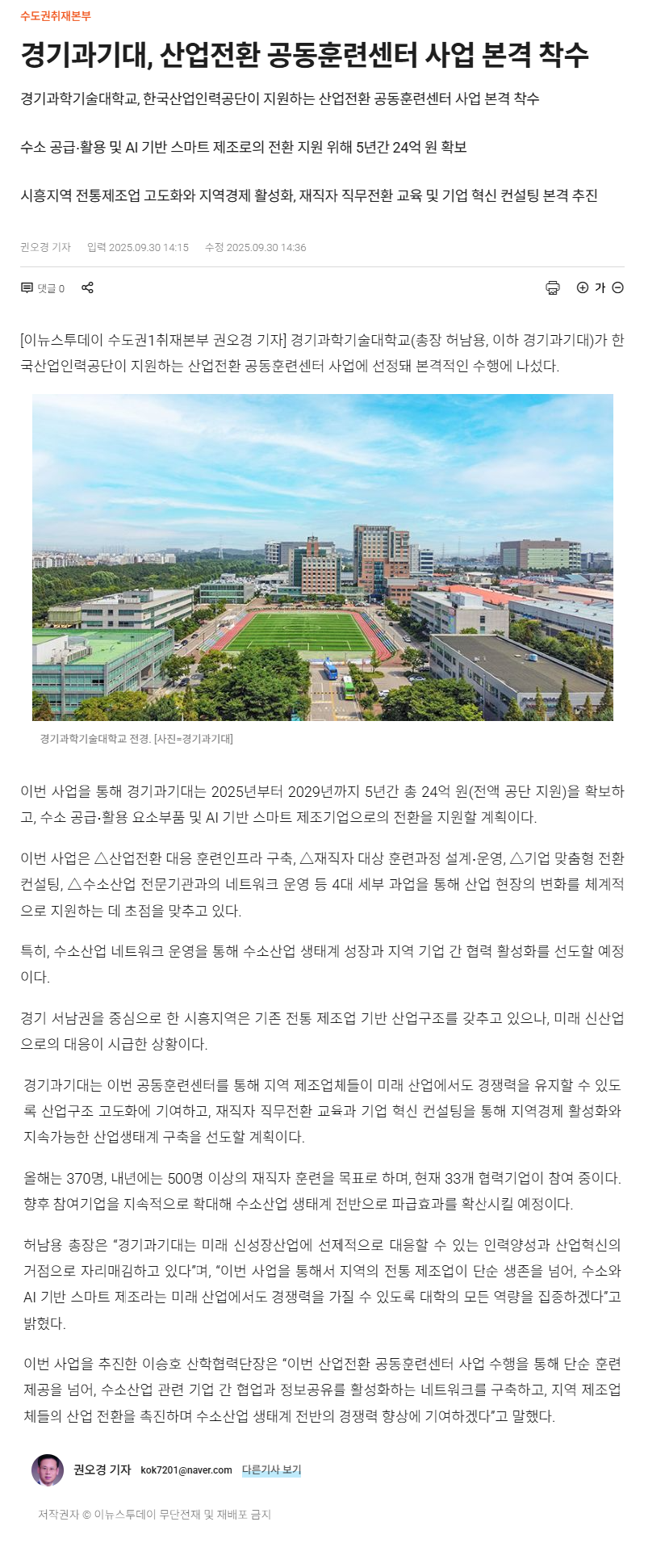 경기과기대, 산업전환 공동훈련센터 사업 본격 착수.png