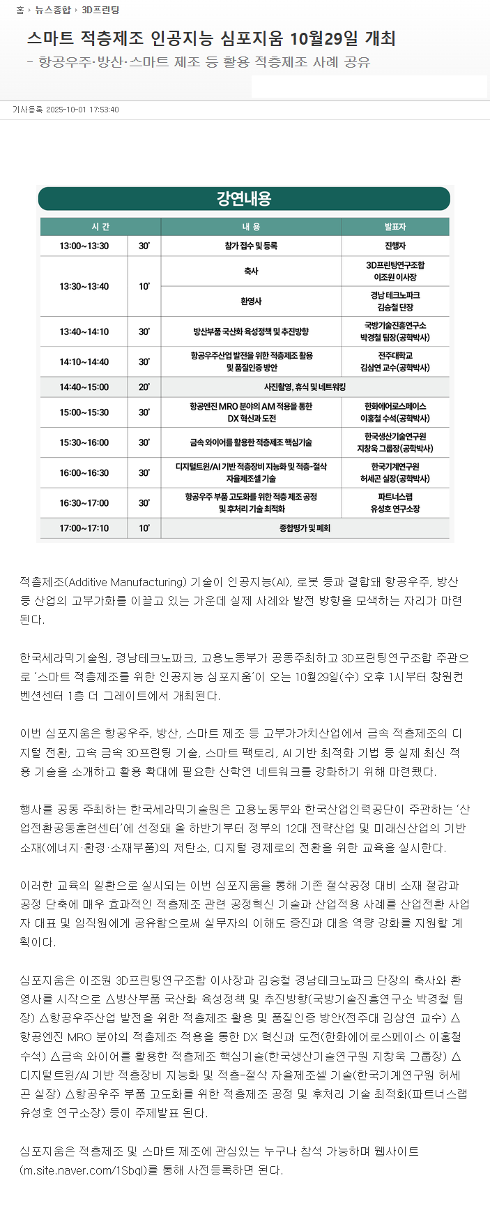 스마트 적층제조 인공지능 심포지움 10월29일 개최.png
