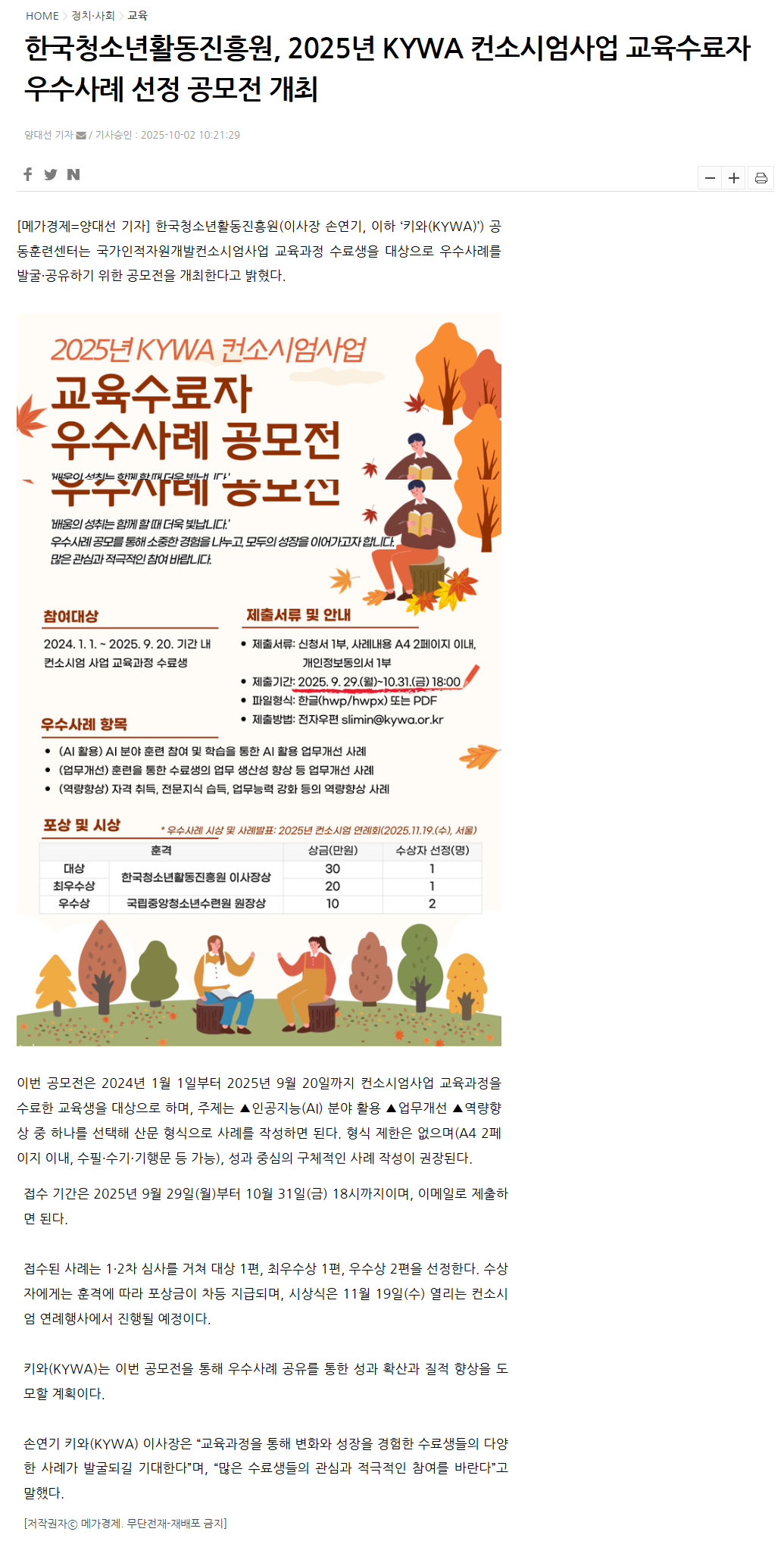 한국청소년활동진흥원, 2025년 KYWA 컨소시엄사업 교육수료자 우수사례 선정 공모전 개최.png