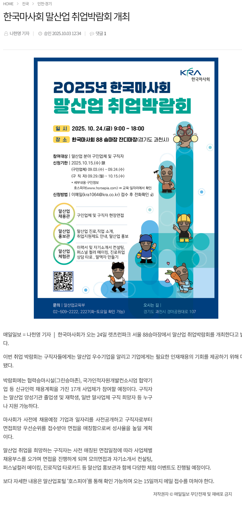 한국마사회 말산업 취업박람회 개최.png
