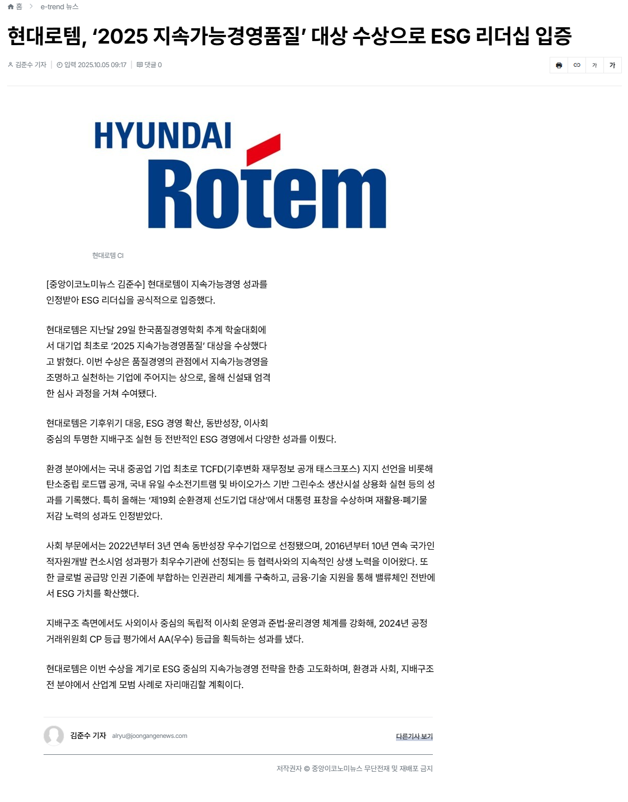 현대로템, ‘2025 지속가능경영품질’ 대상 수상으로 ESG 리더십 입증.png