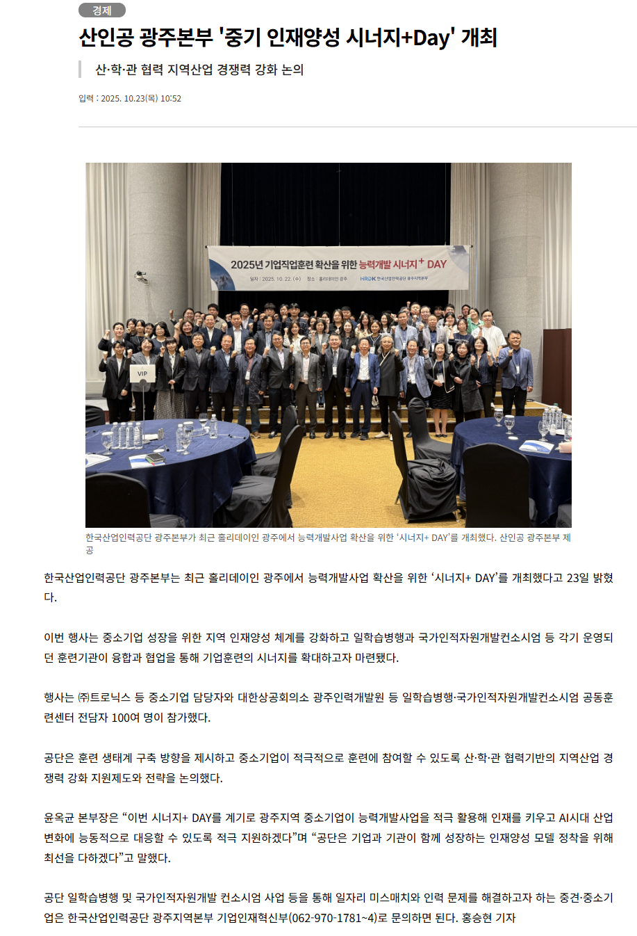 산인공 광주본부 '중기 인재양성 시너지+Day' 개최.png