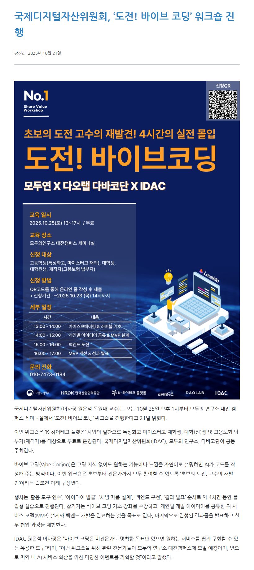 국제디지털자산위원회, ‘도전! 바이브 코딩’ 워크숍 진행.png