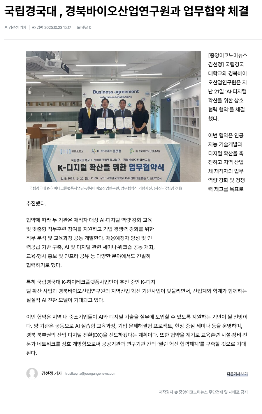 국립경국대 , 경북바이오산업연구원과 업무협약 체결.png