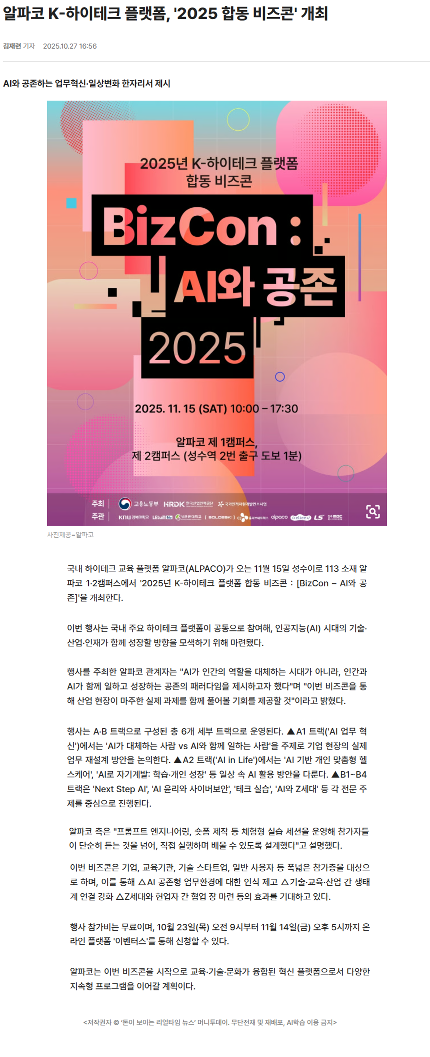 알파코 K-하이테크 플랫폼, '2024 합동 비즈콘' 개최.png