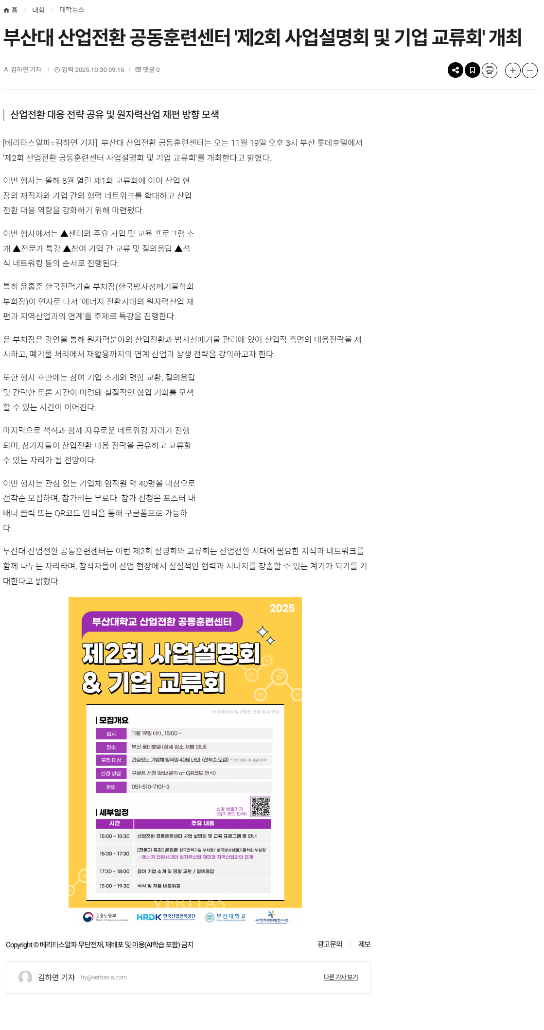 부산대 산업전환 공동훈련센터 '제2회 사업설명회 및 기업 교류회' 개최.png