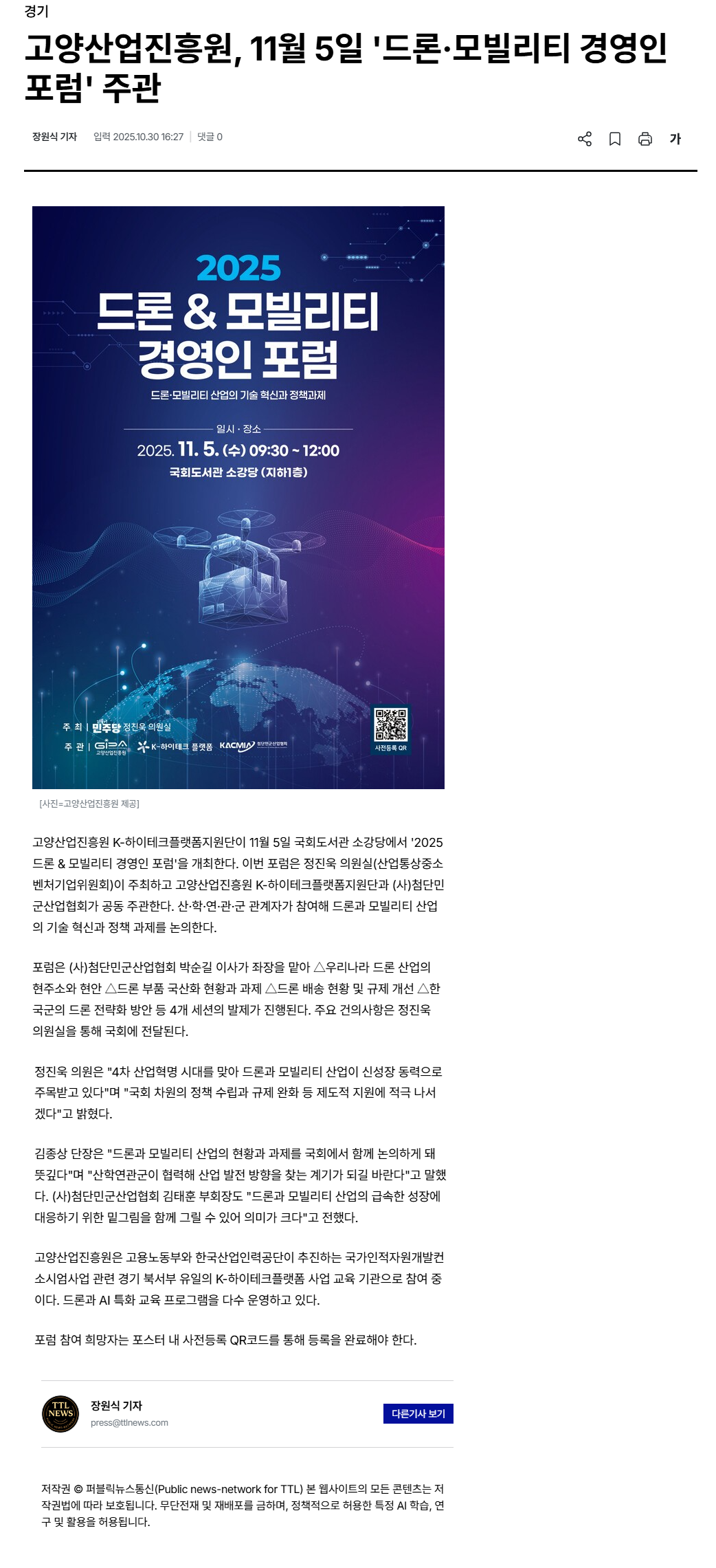 고양산업진흥원, 11월 5일 '드론·모빌리티 경영인 포럼' 주관.png