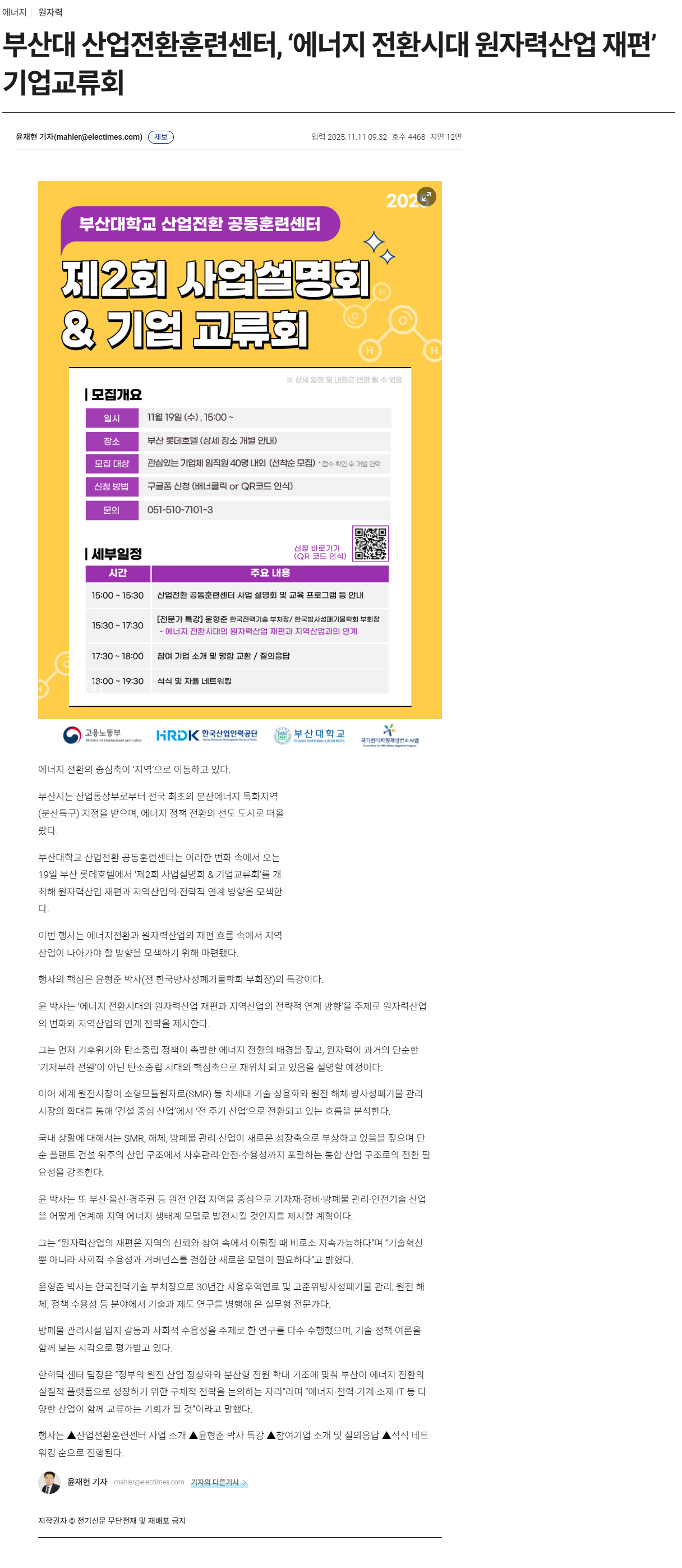 부산대 산업전환훈련센터, ‘에너지 전환시대 원자력산업 재편’ 기업교류회.png