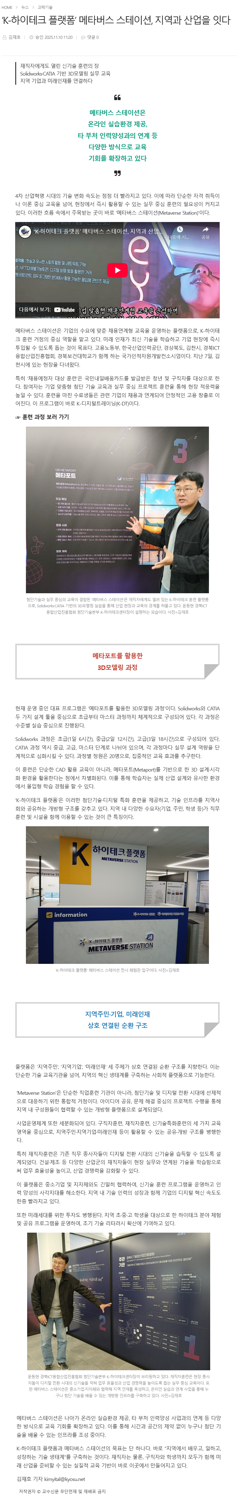'K-하이테크 플랫폼’ 메타버스 스테이션, 지역과 산업을 잇다.png