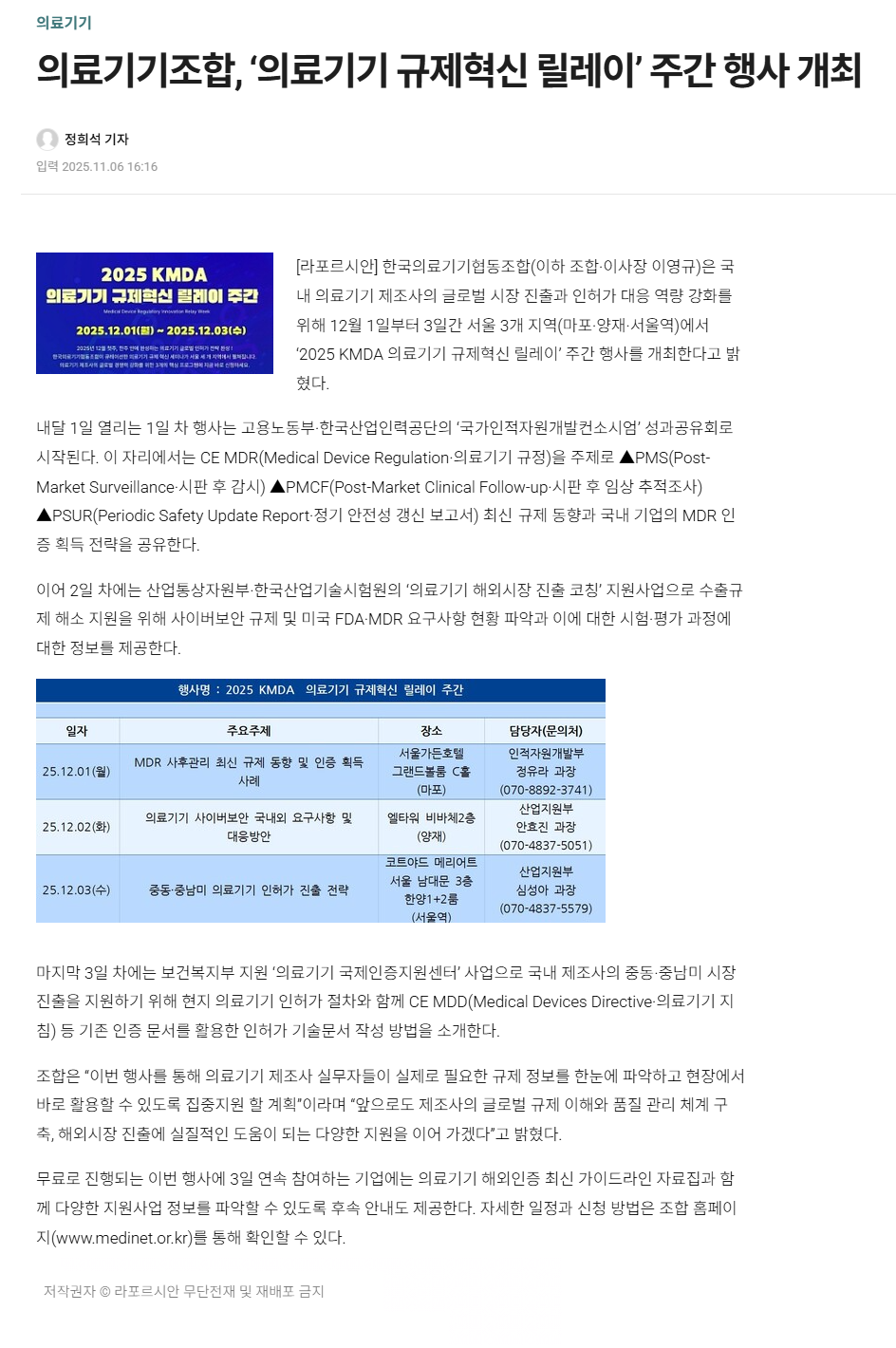 의료기기조합, ‘의료기기 규제혁신 릴레이’ 주간 행사 개최.png