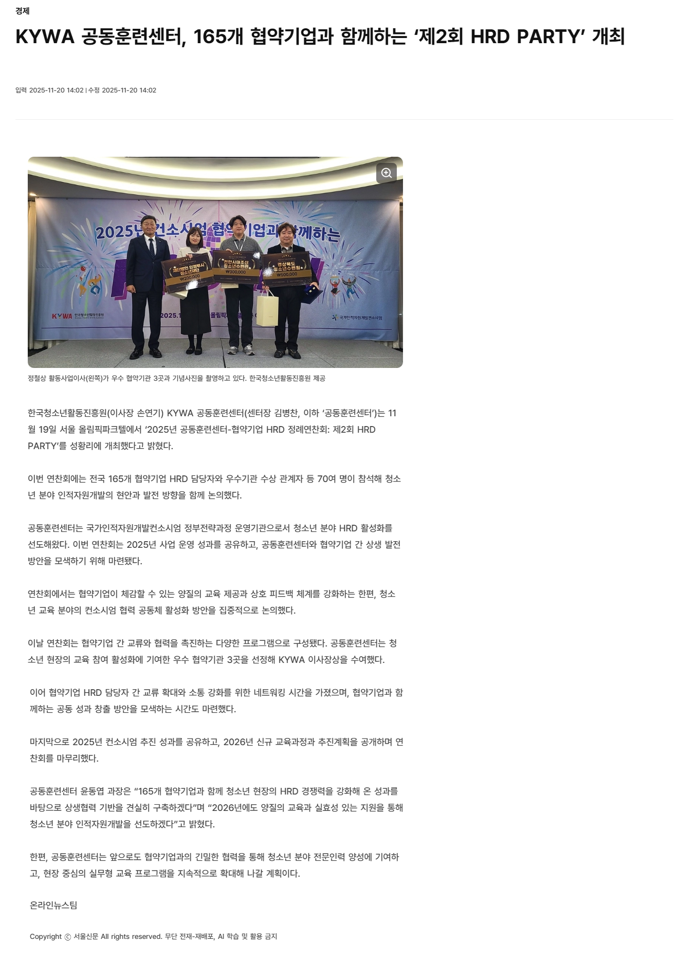 KYWA 공동훈련센터, 165개 협약기업과 함께하는 ‘제2회 HRD PARTY’ 개최.png