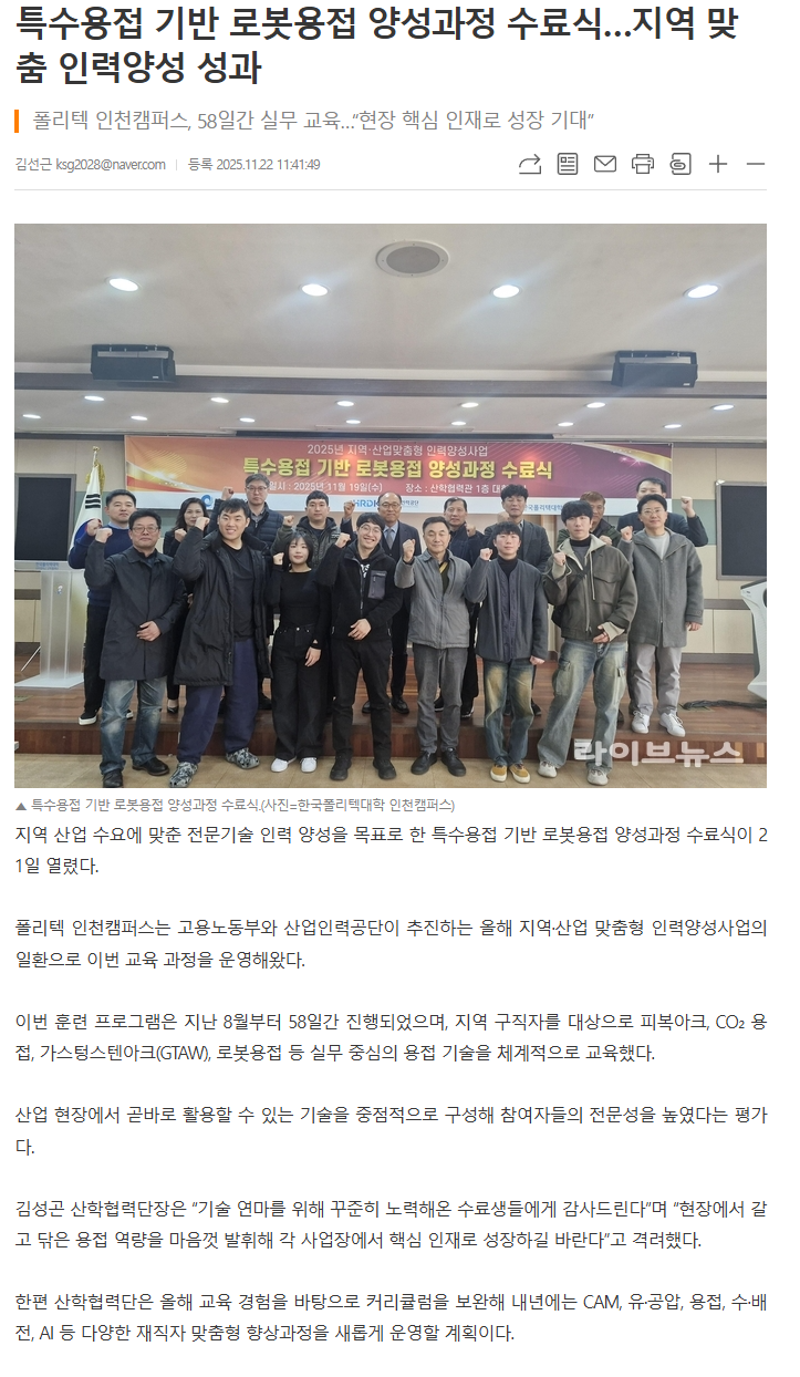 특수용접 기반 로봇용접 양성과정 수료식…지역 맞춤 인력양성 성과.png