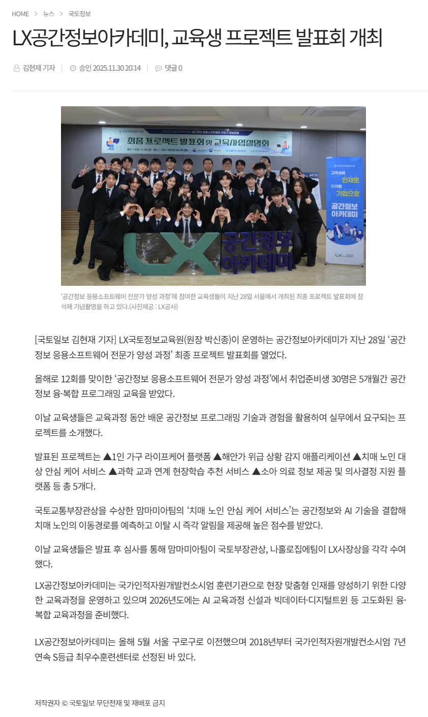 LX공간정보아카데미, 교육생 프로젝트 발표회 개최.png