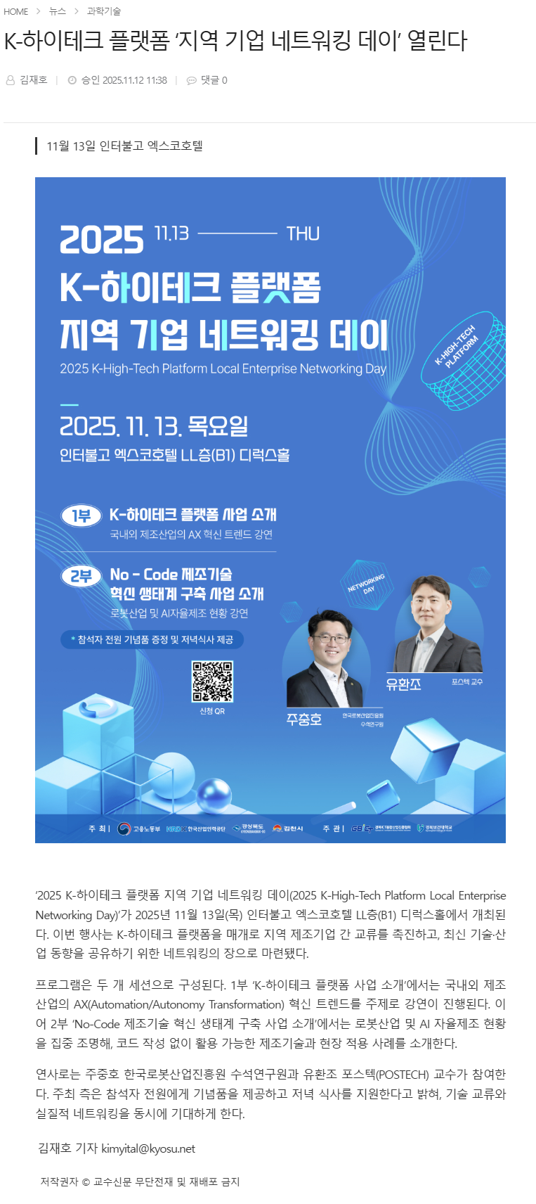 K-하이테크 플랫폼 ‘지역 기업 네트워킹 데이’ 열린다.png