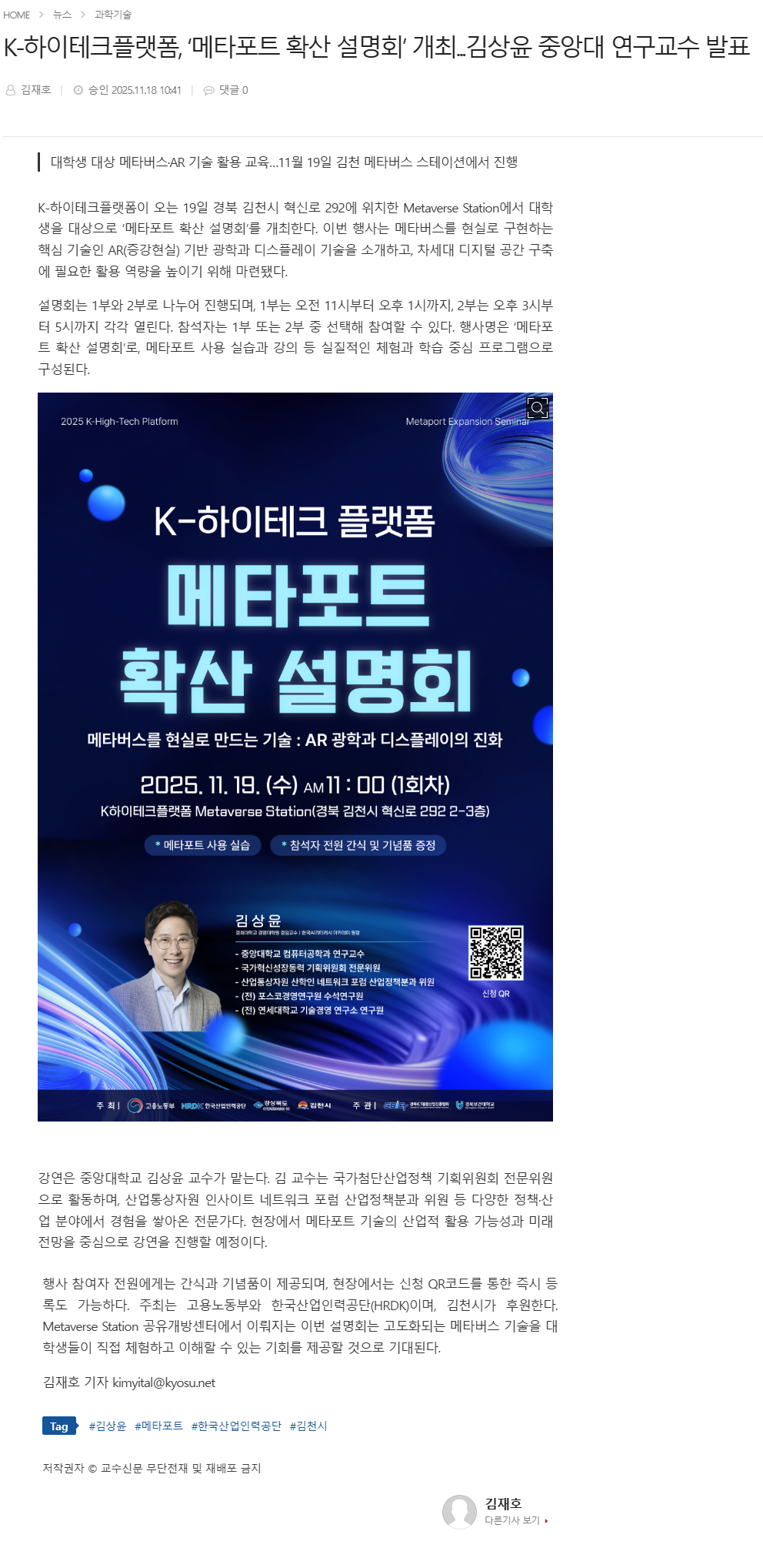 K-하이테크플랫폼, ‘메타포트 확산 설명회’ 개최...김상윤 중앙대 연구교수 발표.png